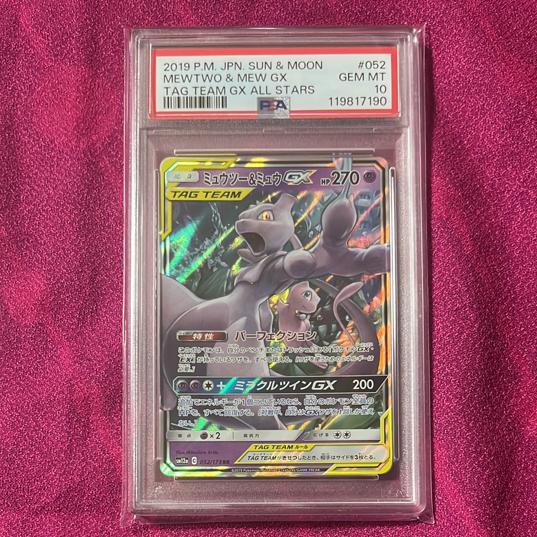 ミュウツー&ミュウGX RR [SM11 029/094](拡張パック「ミラクルツイン」)