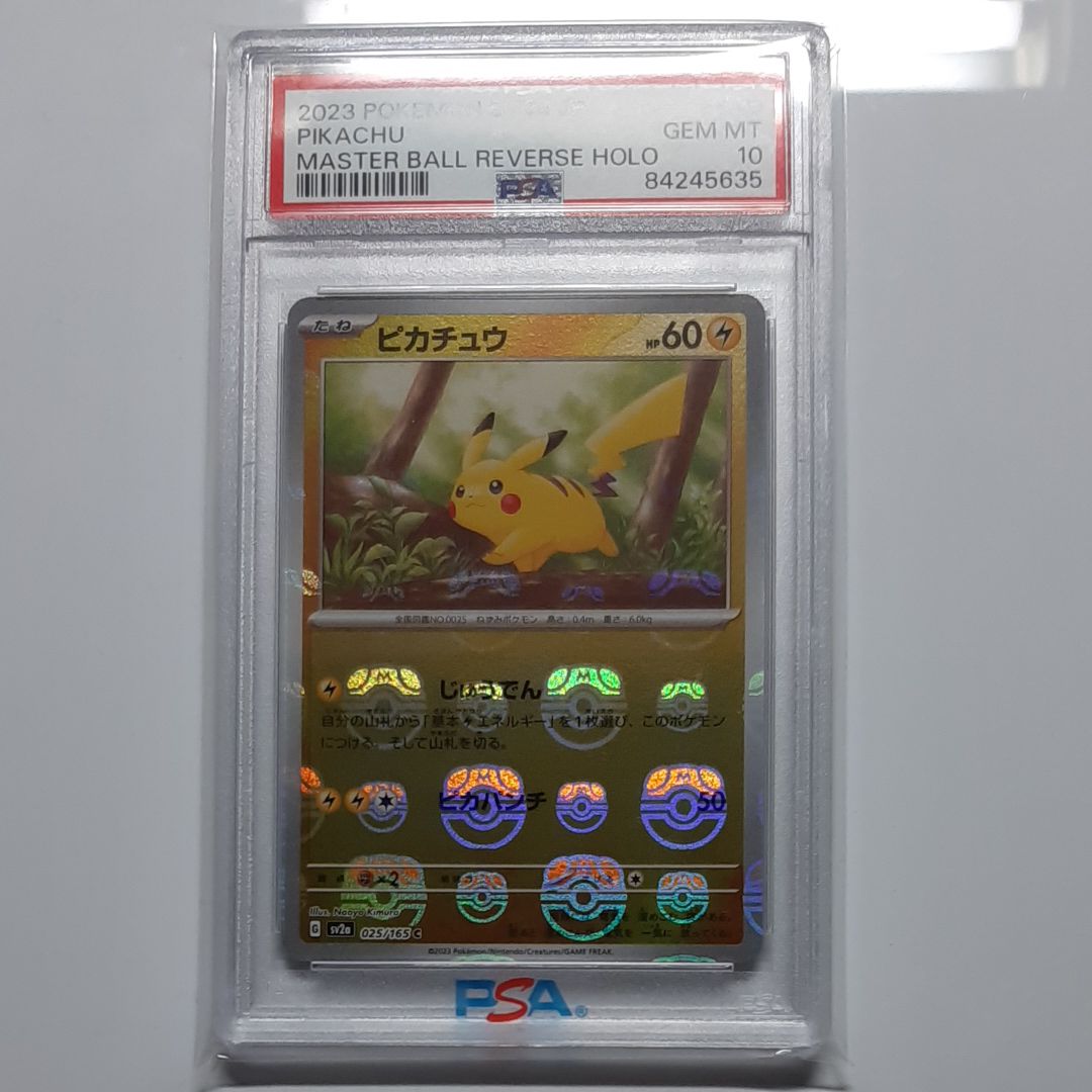 ピカチュウ C: マスターボールミラー (マスボピカチュウ) [SV2a 025/165](強化拡張パック「ポケモンカード151」)