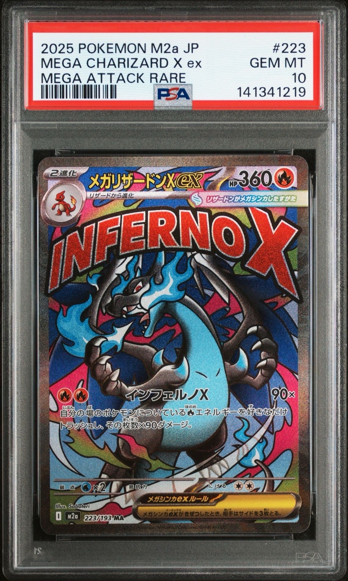 メガリザードンXex MA [M2a 223/193](ハイクラスパック「MEGAドリームex」)