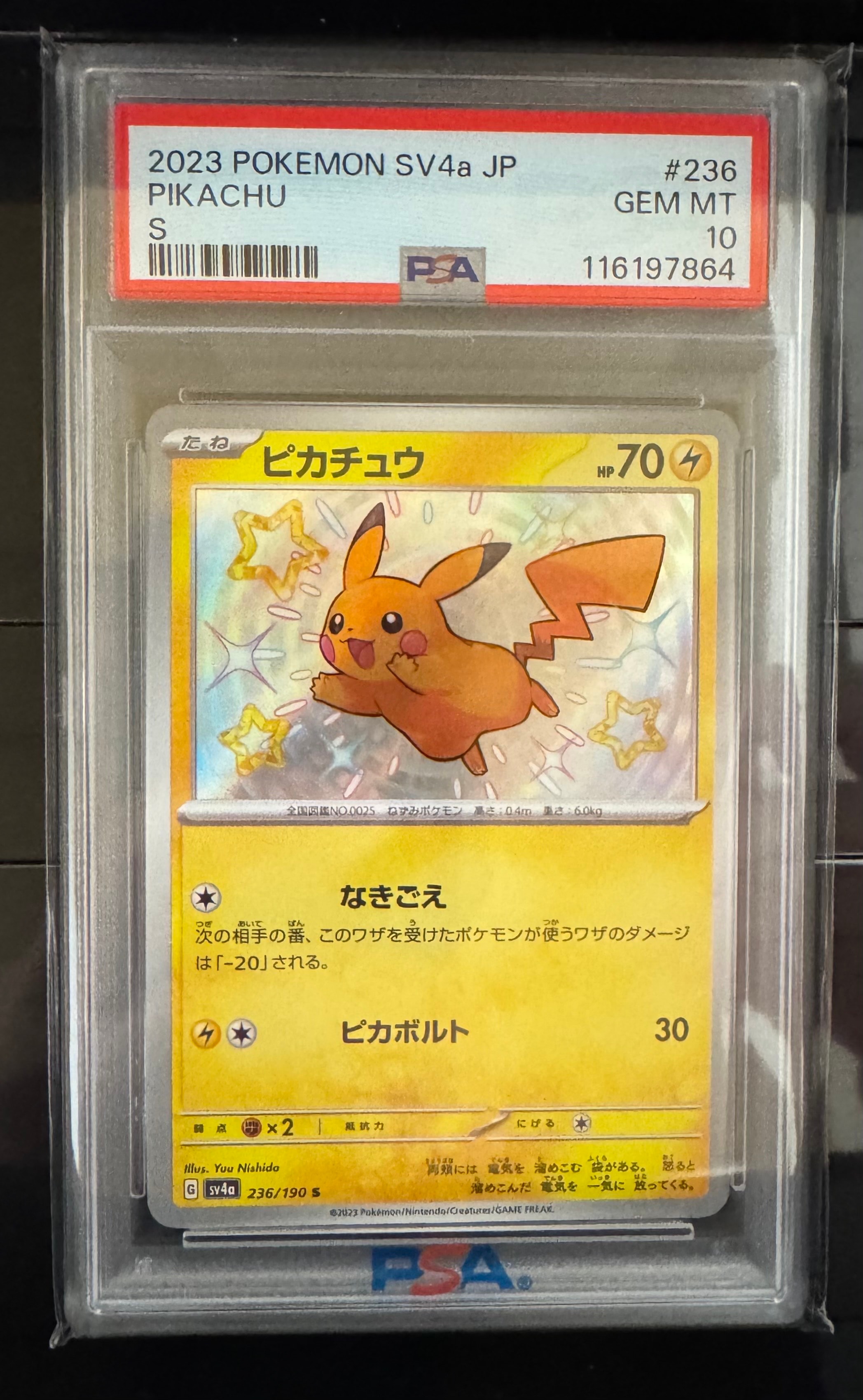 PSA10】ピカチュウ S [SV4a 236/190](ハイクラスパック「シャイニー