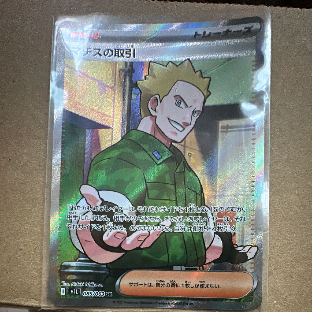 マチスの取引 SR [M1L 085/063](拡張パック「メガブレイブ」)