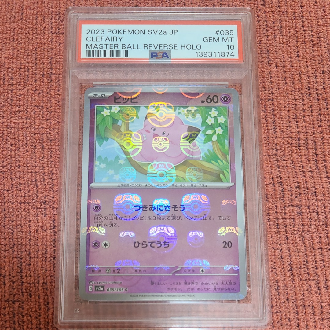 ピッピ C: マスターボールミラー[SV2a 035/165](強化拡張パック「ポケモンカード151」)
