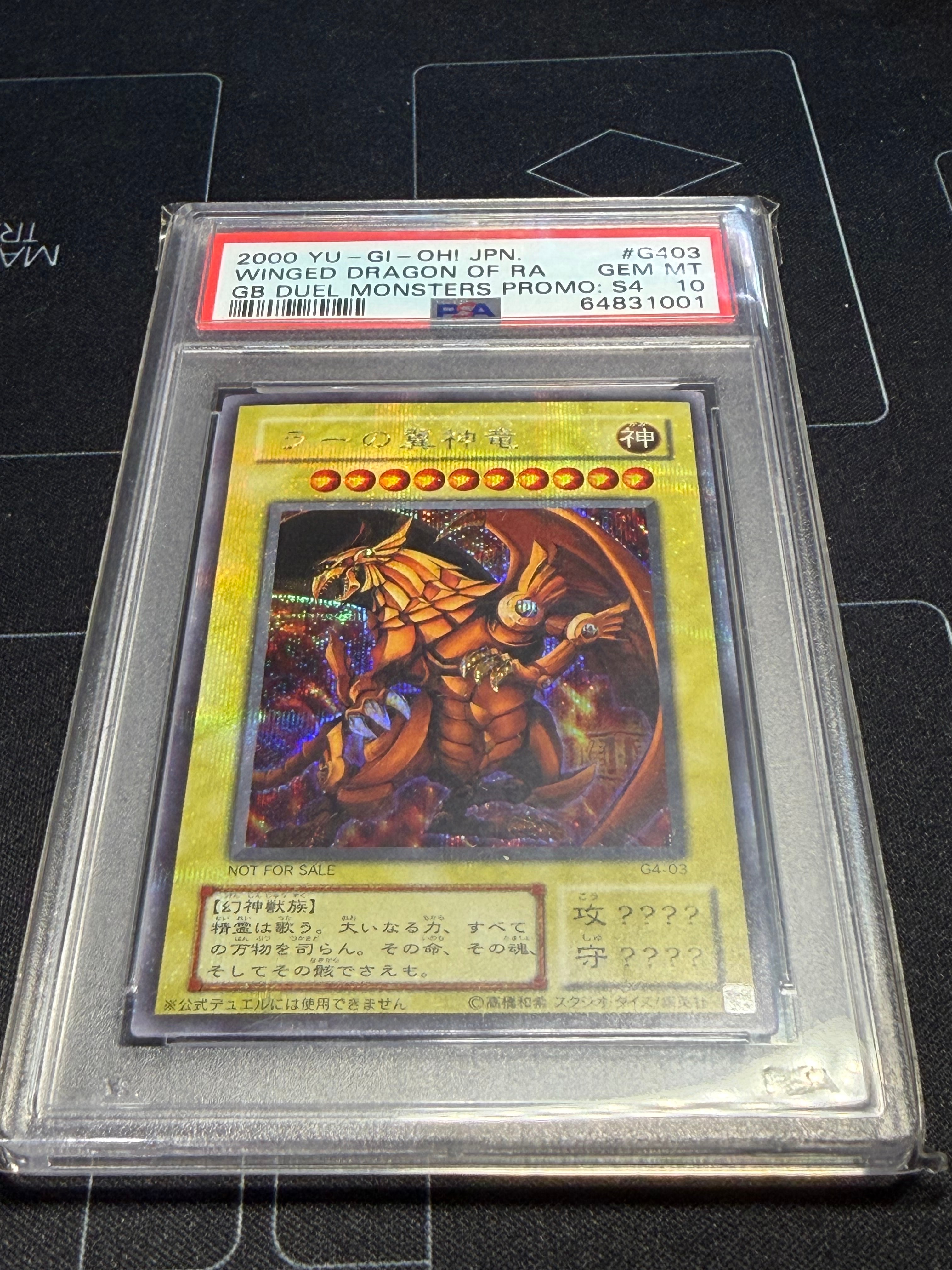 ラーの翼神竜 SE [G4-03](遊戯王デュエルモンスターズ4 最強決闘者戦記)