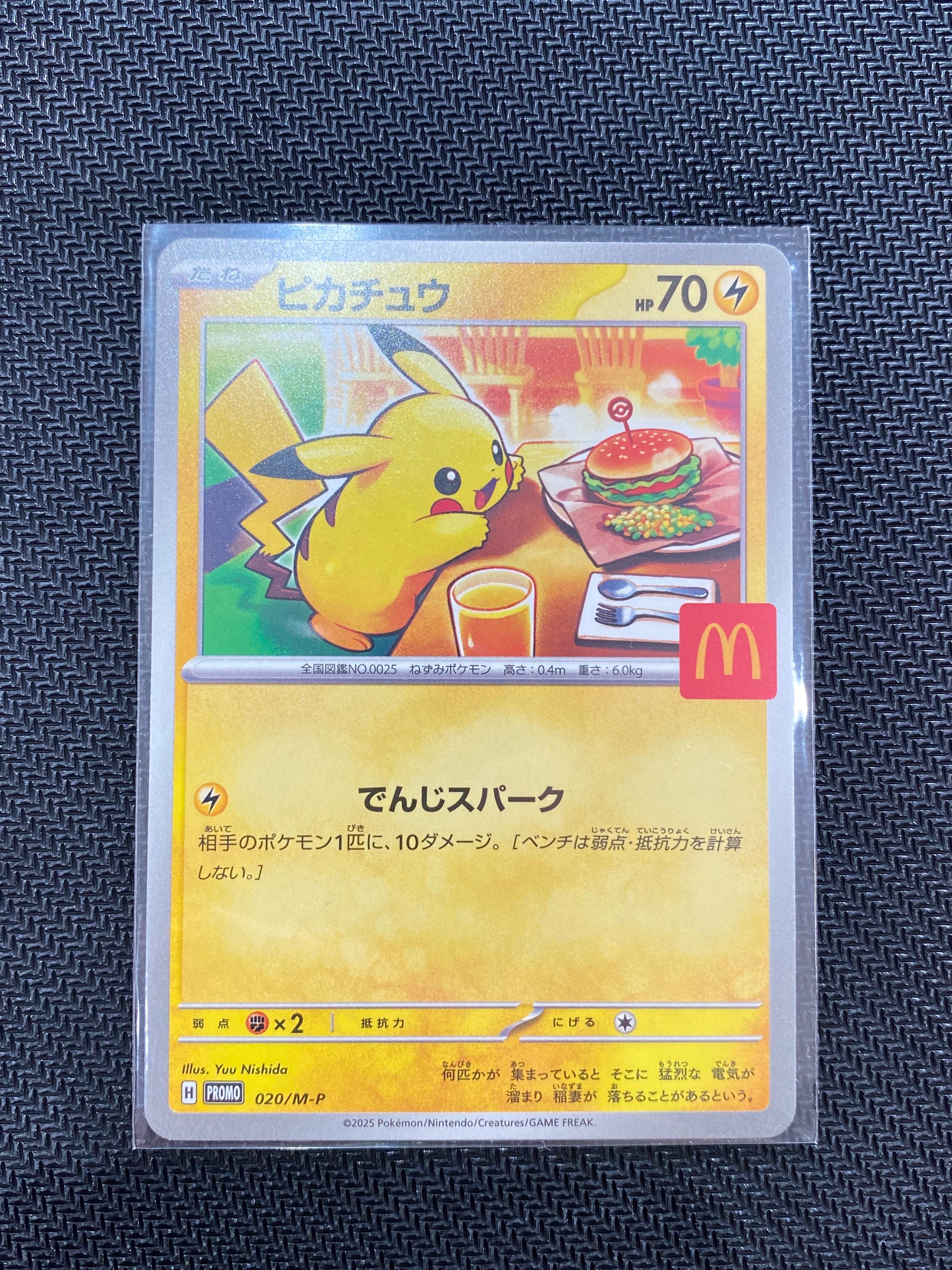 ピカチュウ P [M-P 020](プロモカードパック「マクドナルド ハッピーセット2025」)