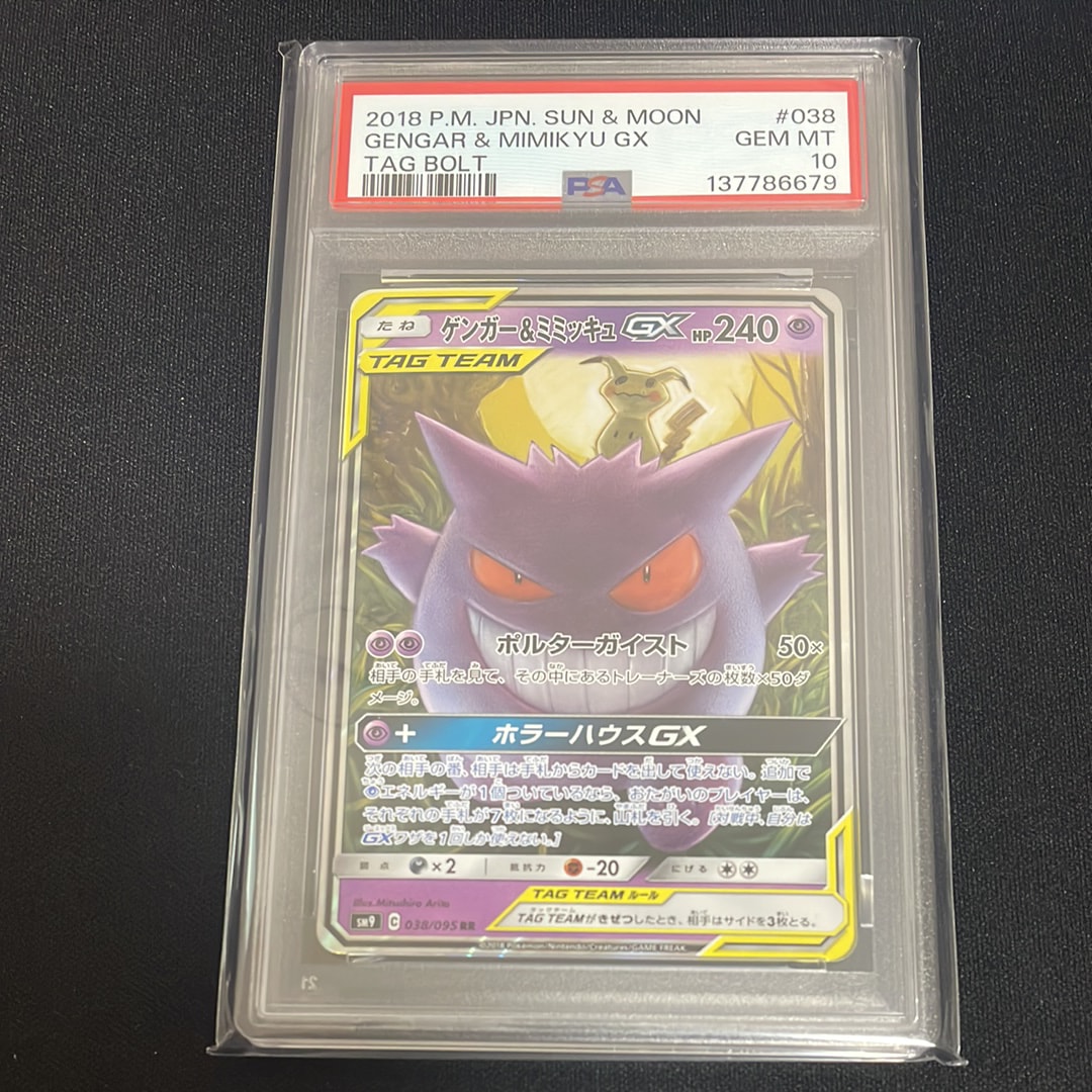 ゲンガー&ミミッキュGX RR [SM9 038/095](拡張パック「タッグボルト」)