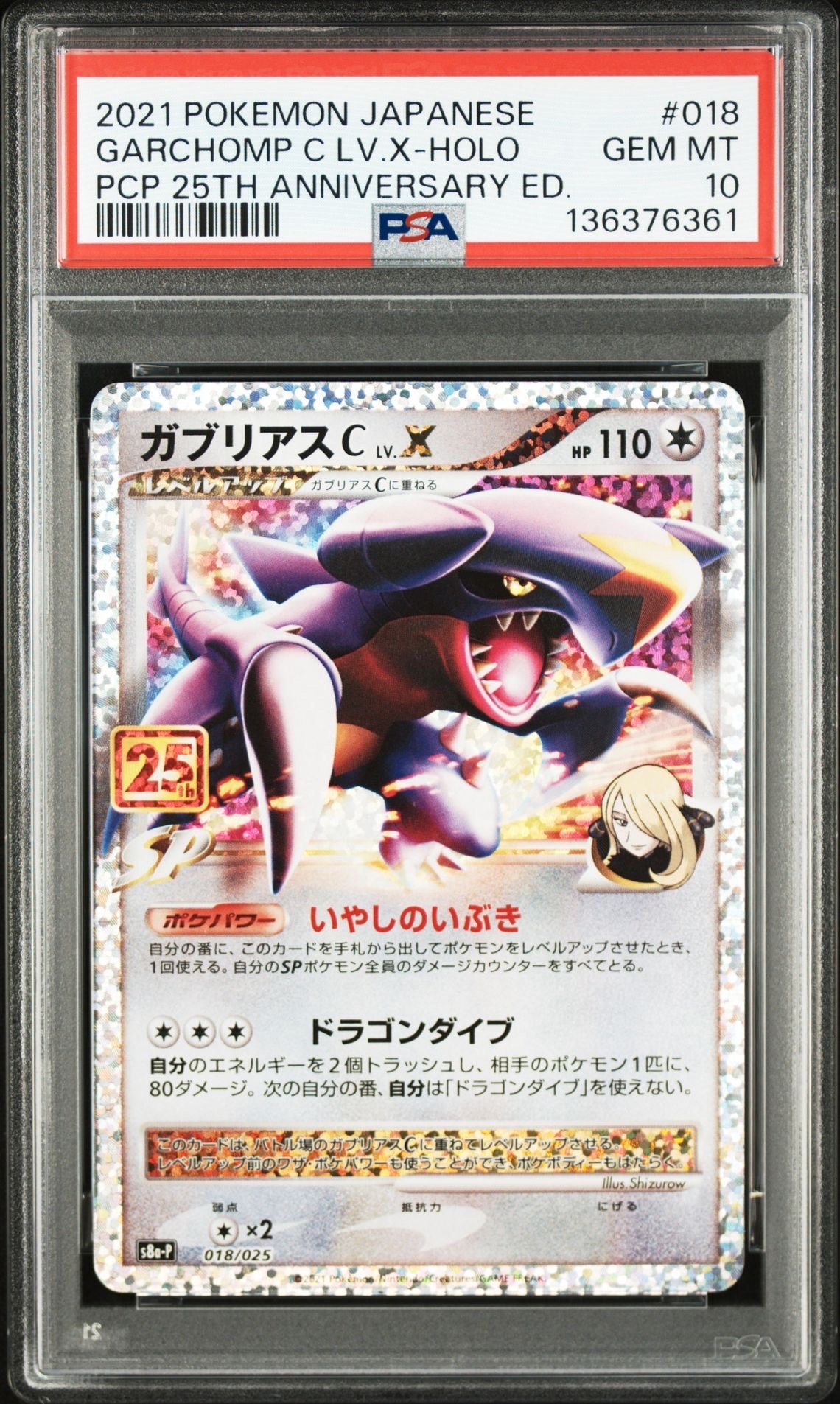 ガブリアスC LV.X: プロモ [S8a-P 018](プロモカードパック 25th ANNIVERSARY edition)