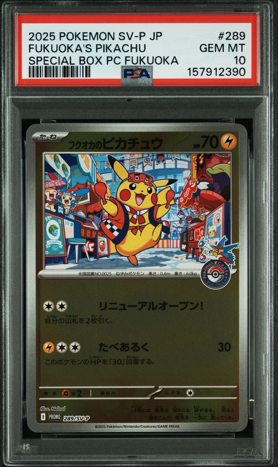 ピカチュウ [SNP-R 001/010](BREAK進化パック「ライチュウBREAK」)の