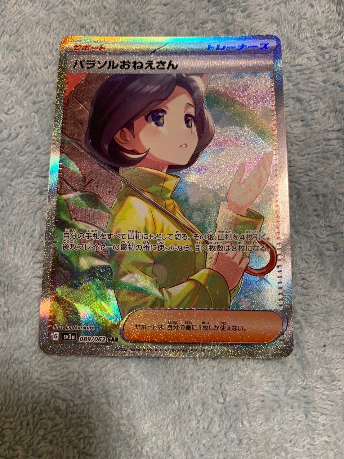 パラソルおねえさん SAR[SV3a 089/062](強化拡張パック「レイジングサーフ」)