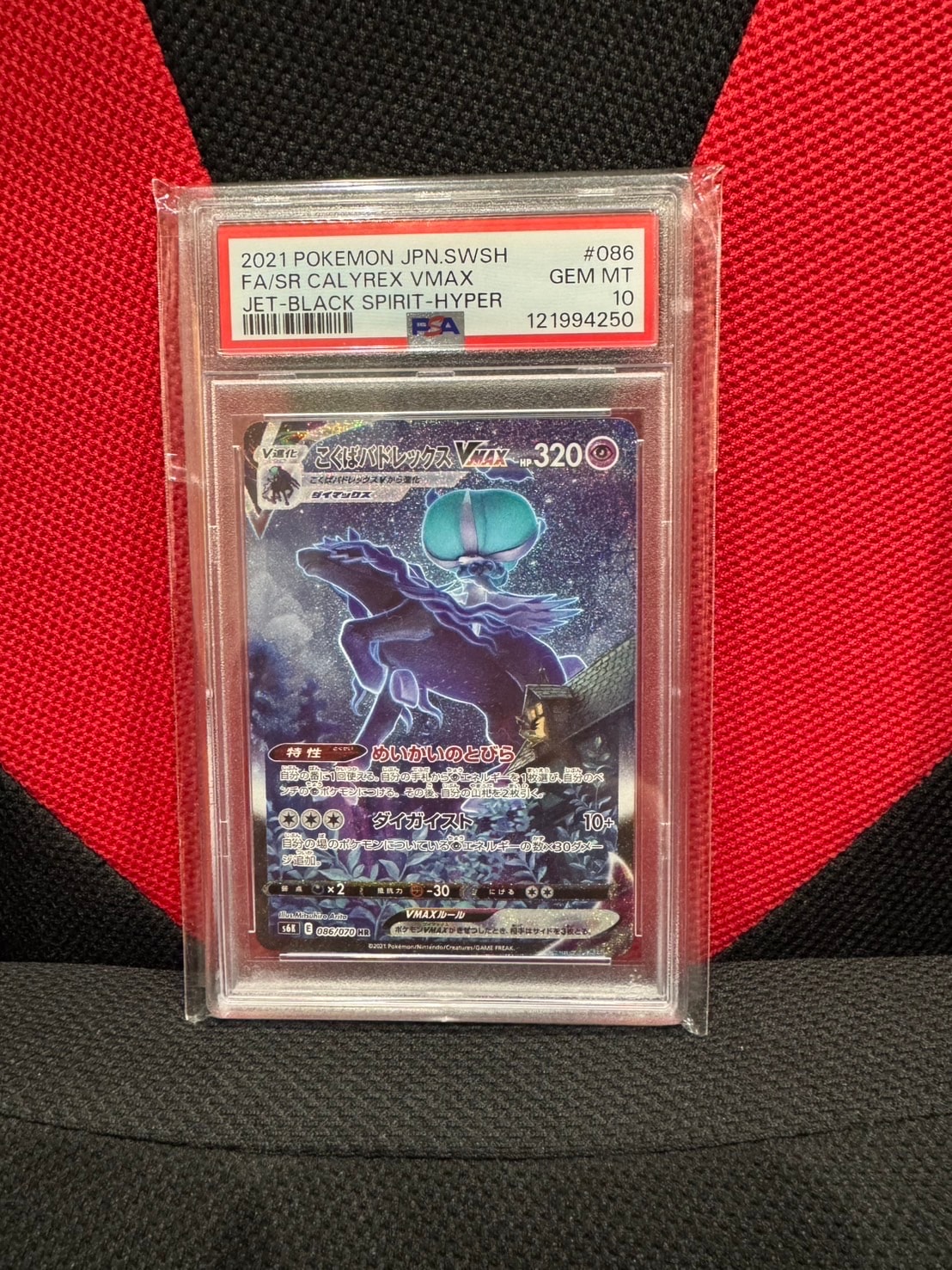 こくばバドレックスVMAX HR: SA[S6K 086/070](拡張パック「漆黒のガイスト」)