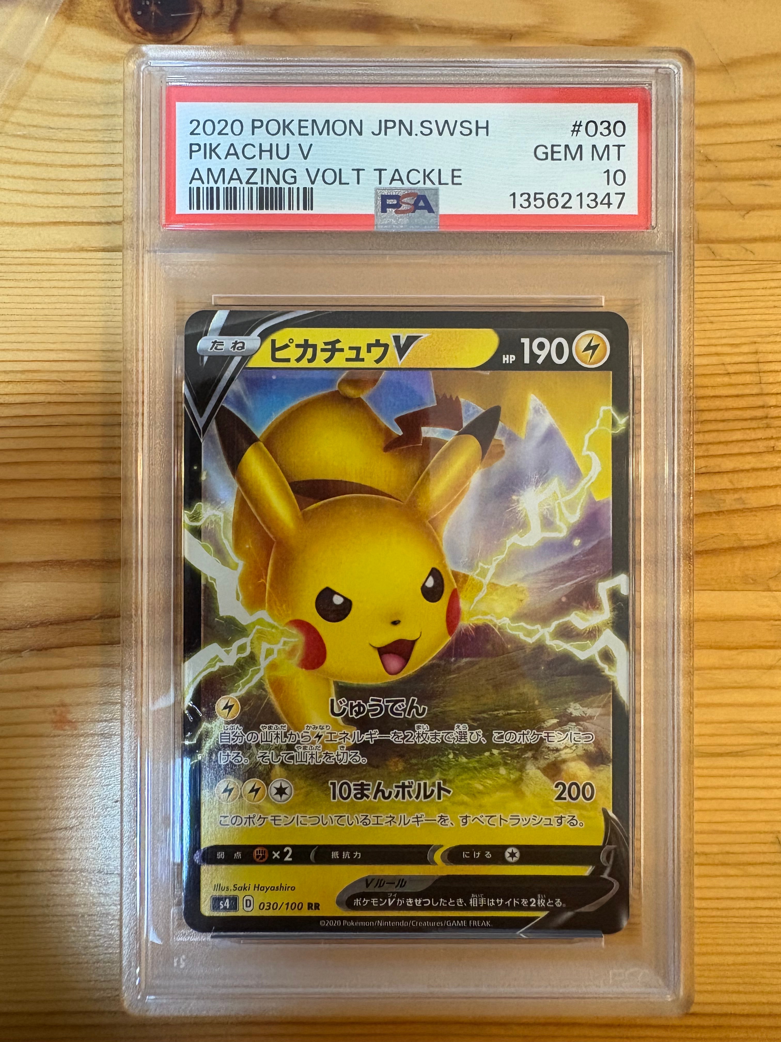 ピカチュウV RR[s4 030/100](拡張パック「仰天のボルテッカー」)の新品