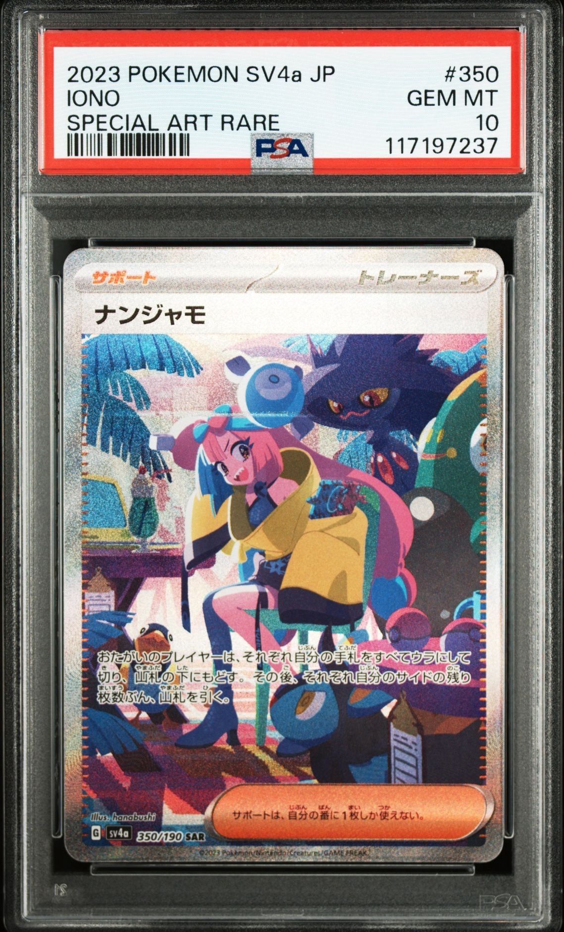 ナンジャモ SAR [SV4a 350/190](ハイクラスパック「シャイニートレジャーex」)