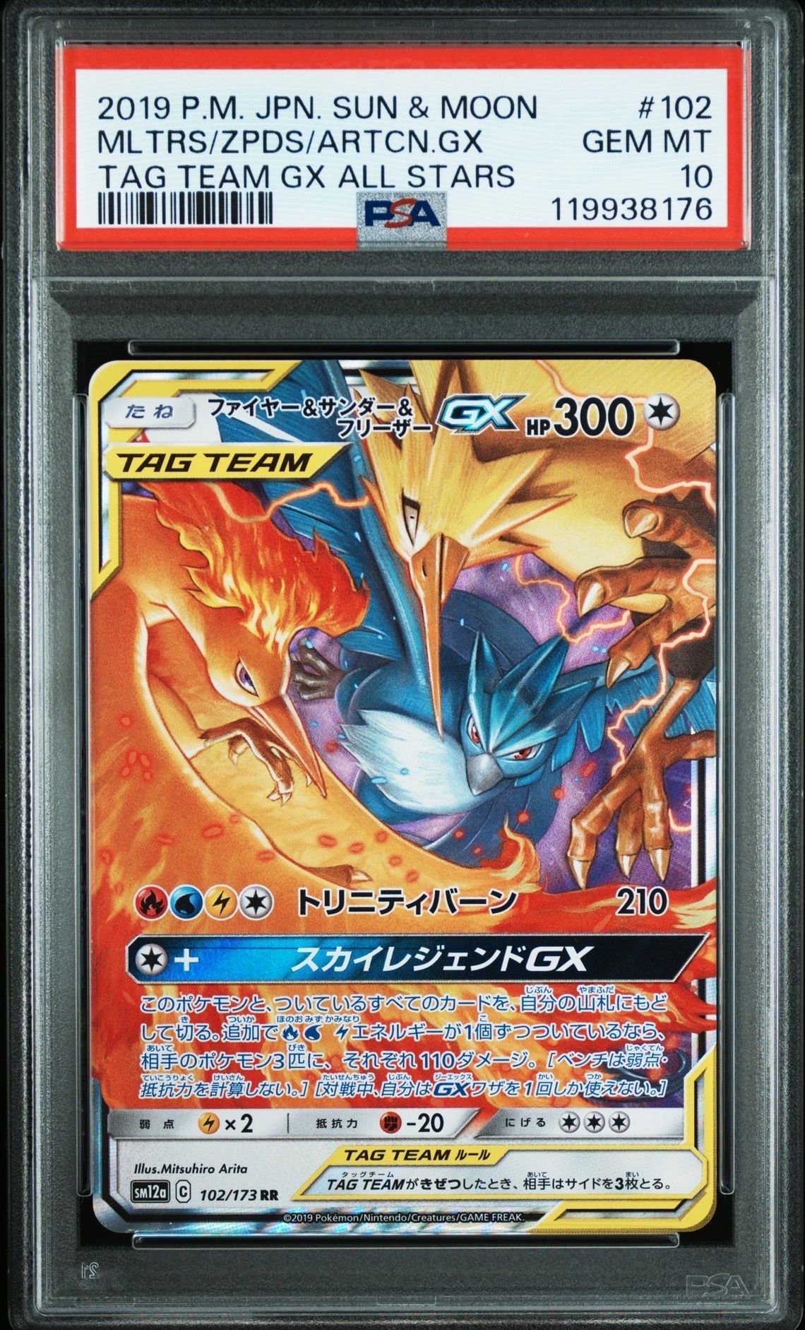ファイヤー&サンダー&フリーザーGX RR [SM12a 102/173](ハイクラスパック「TAG TEAM GX タッグオールスターズ」)