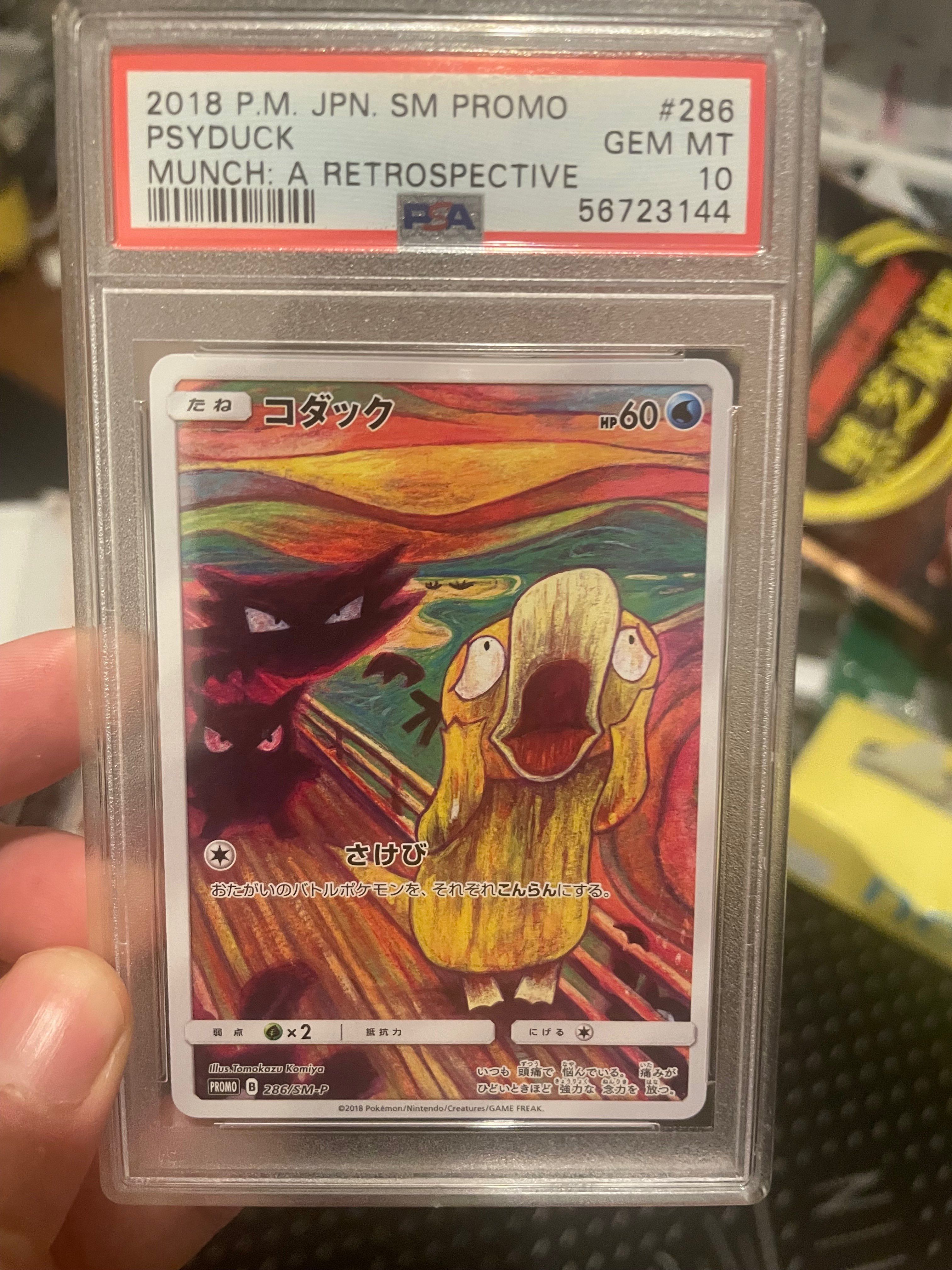 コダック ムンク展: プロモ[286 SM-P](プロモーションカード「SM-P」)