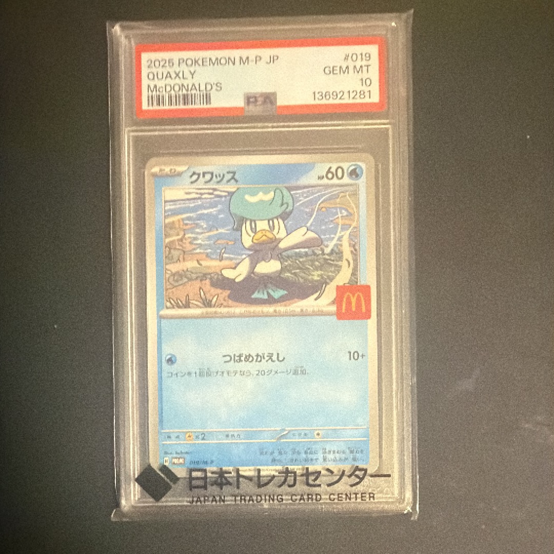 psa10 リオル　クワッス　プロモカードパック　マクドナルド ハッピーセット クワッス P [M-P 019](プロモカードパック「マクドナルド ハッピー