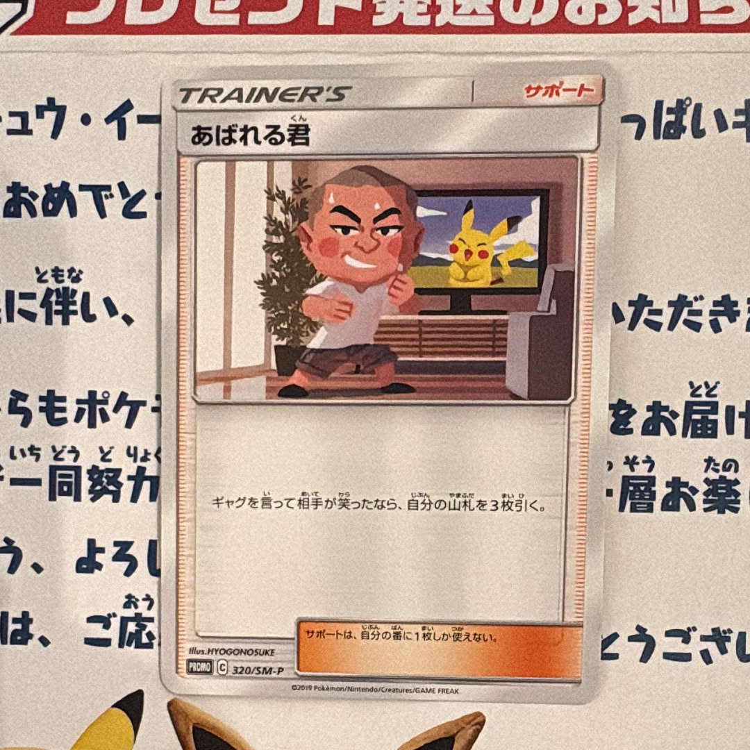 あばれる君: プロモ[SM-P 320](プロモーションカード「SM-P」)