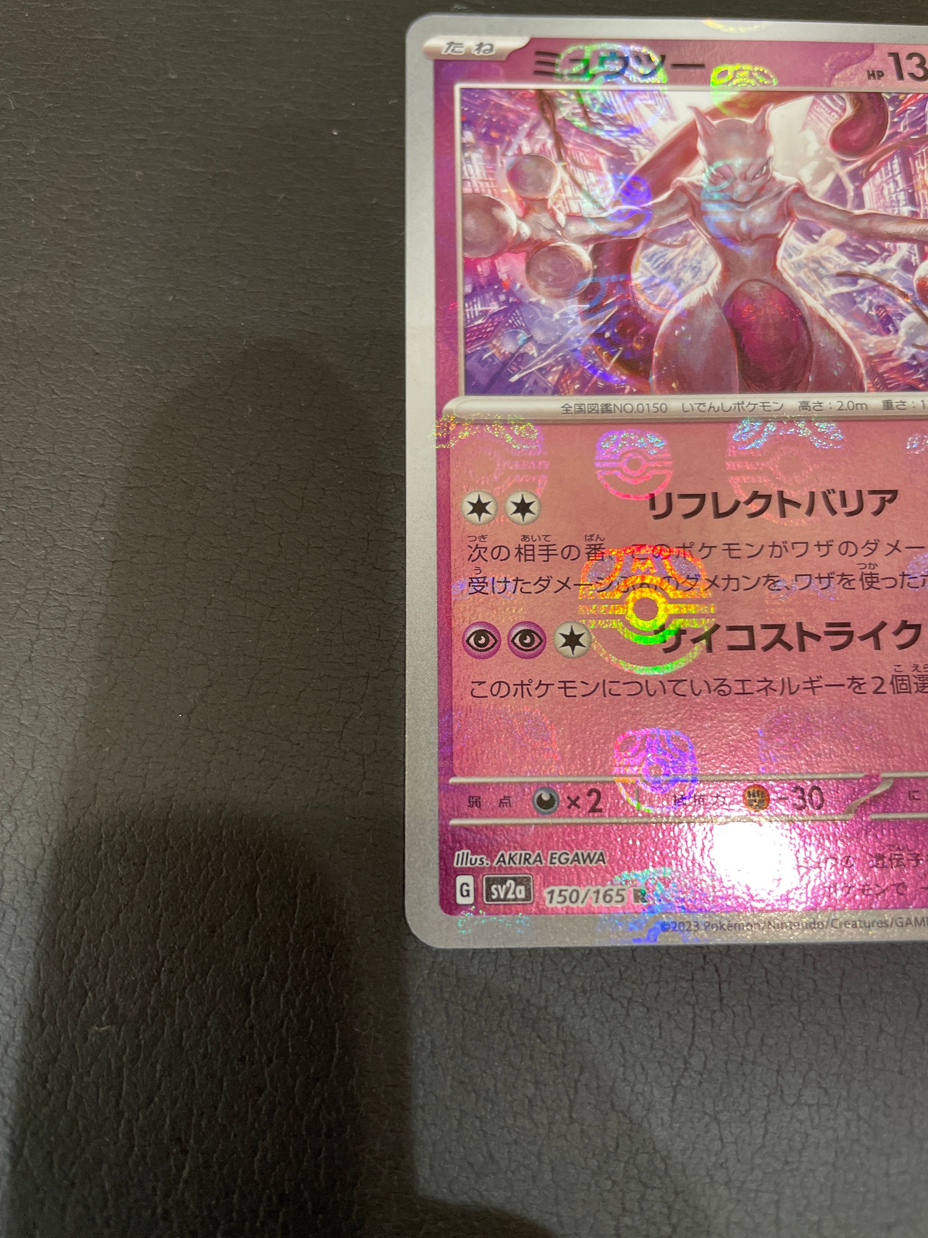 安い，人気セール ミュウツー R: マスターボールミラー[SV2a 150/165