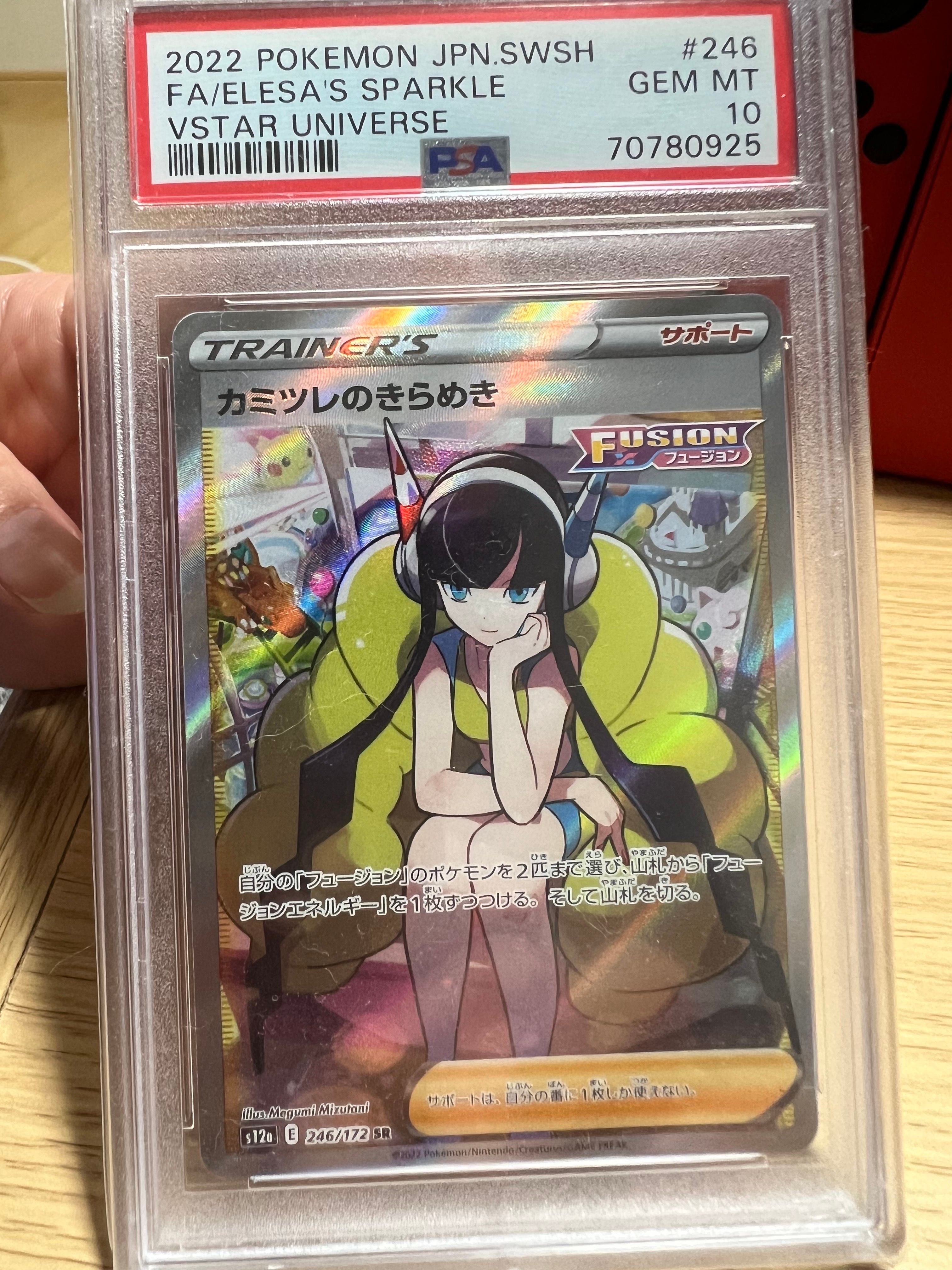 カミツレのきらめき SR[s12a 246/172](ハイクラスパック「VSTARユニバース」)