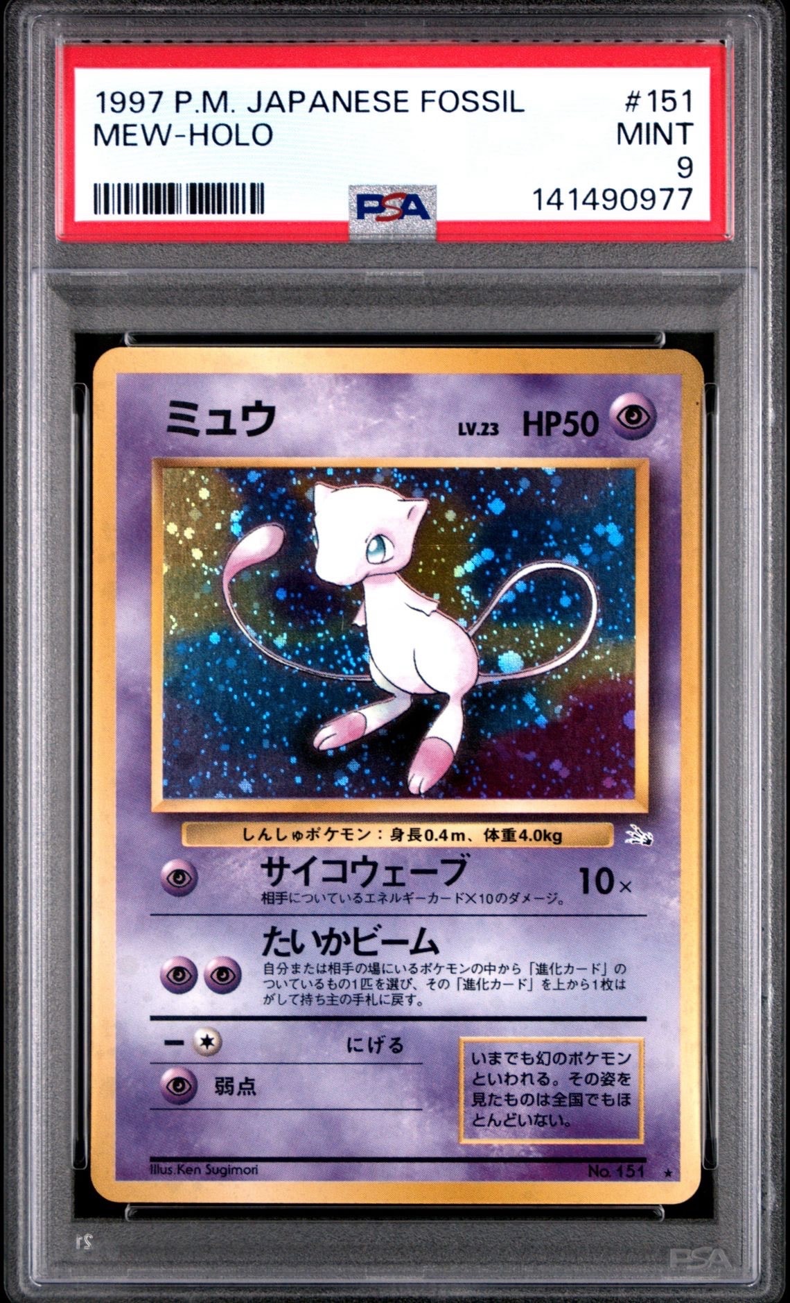 ミュウ R: 旧裏[PMCG3](拡張パック 第3弾 「化石の秘密」)の新品/中古