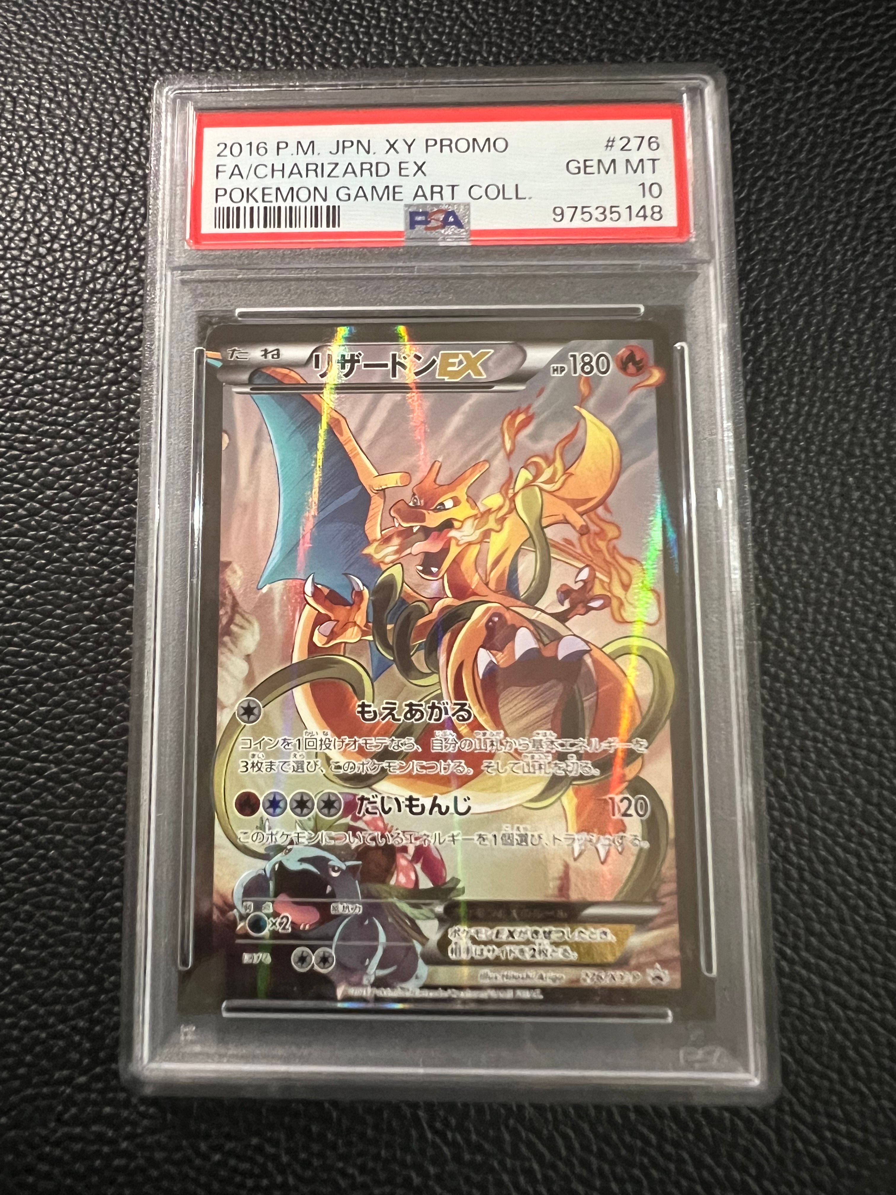 リザードンEX: プロモ(アートコレクション)[XY-P 276/XY-P](プロモーションカード「XY-P」)