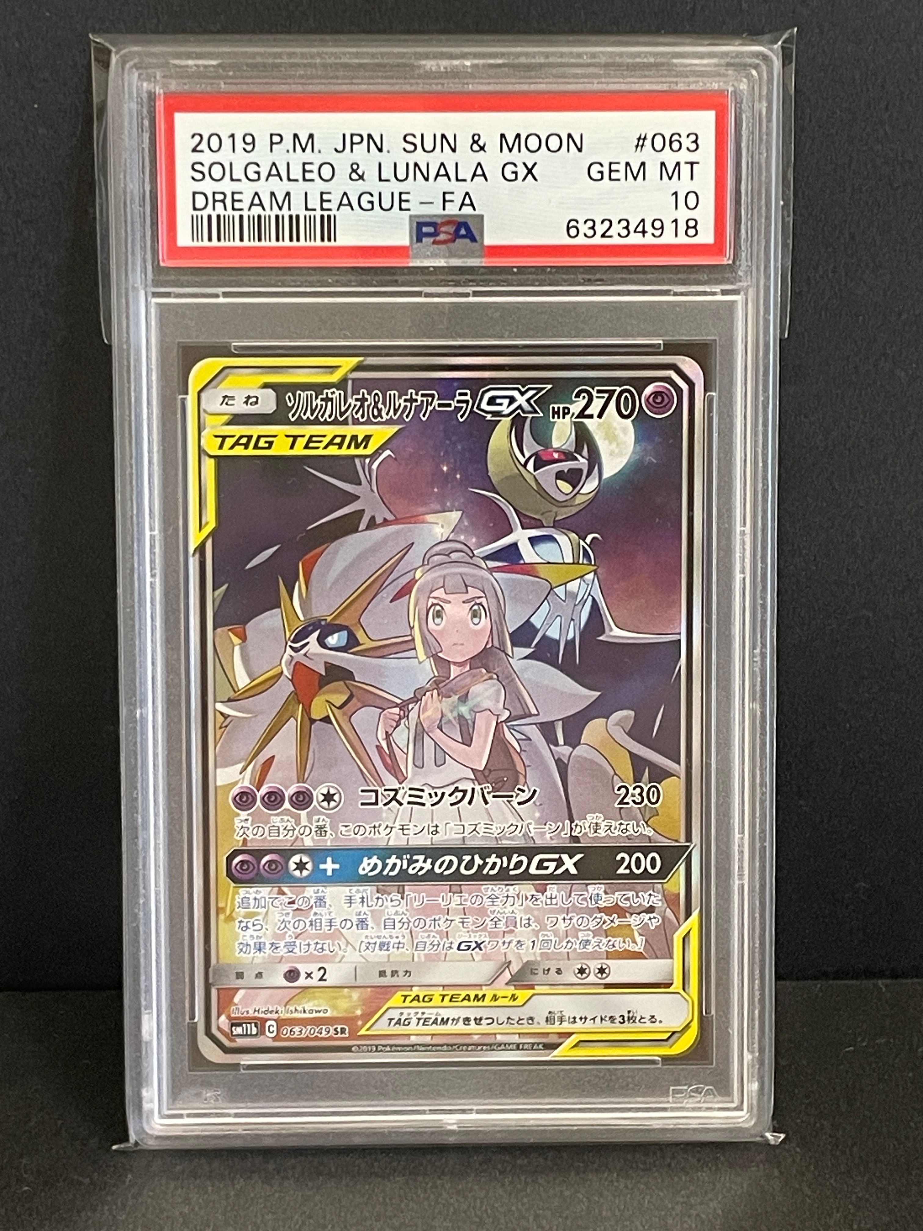 ソルガレオ&ルナアーラGX (リーリエ) SR :SA (ソルルナGX) [SM11b 063/049](強化拡張パック「ドリームリーグ」)