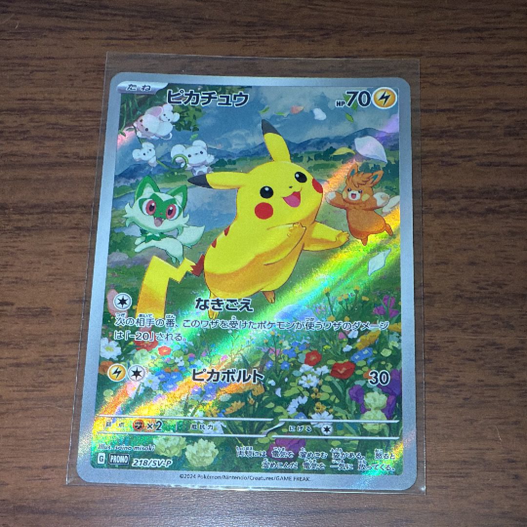 ピカチュウ P [SV-P 218](プロモカードパック「ポケカの夏がキタ!プロモカードGetキャンペーン!」)