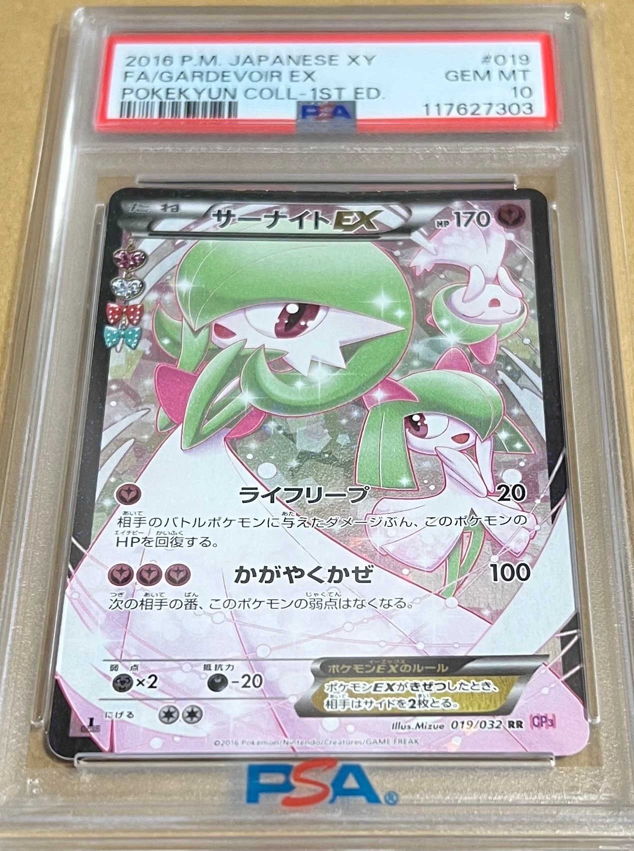 サーナイトEX RR :1ED [CP3 019/032](コンセプトパック「ポケキュンコレクション」)