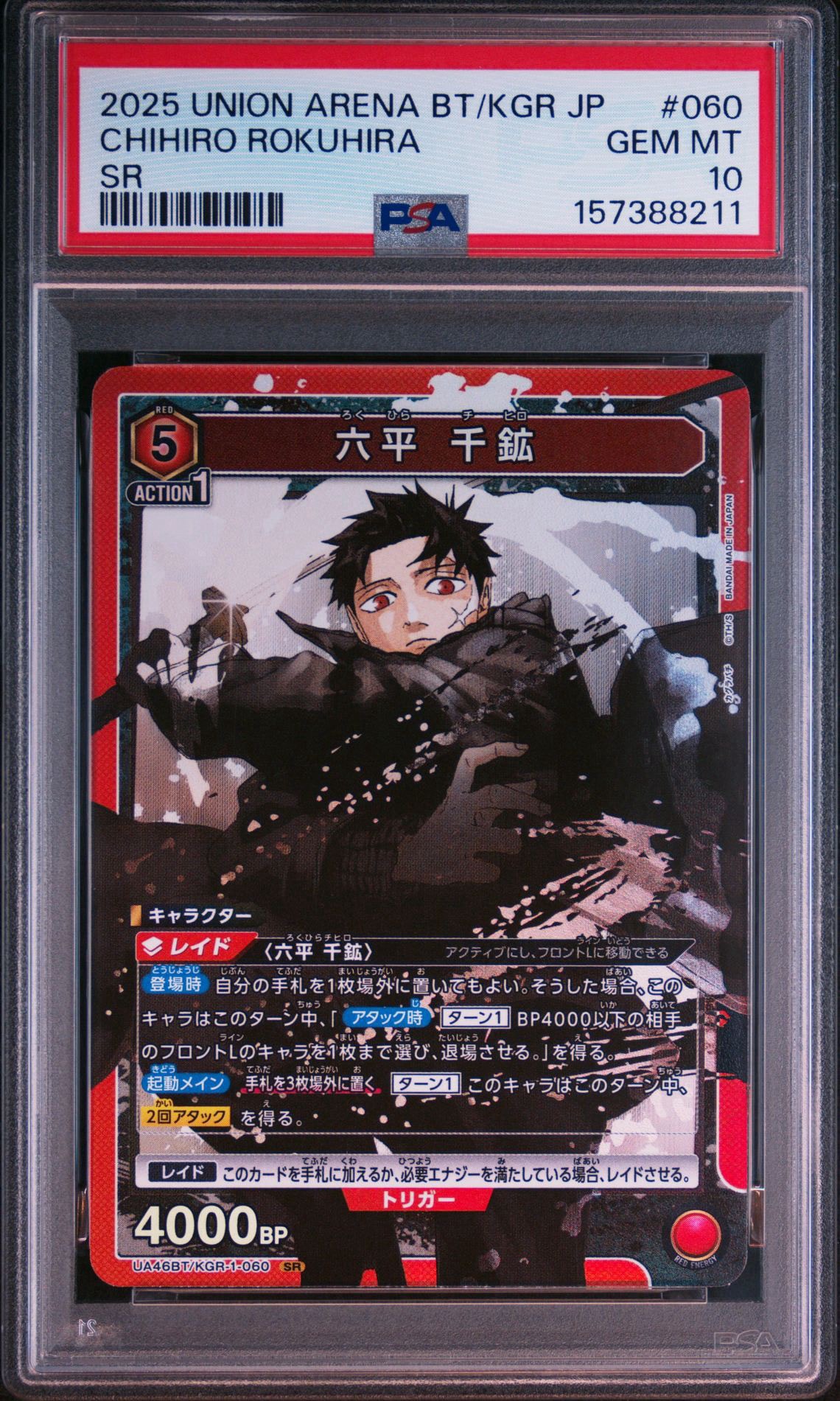 六平 千鉱 SR [UA46BT-KGR-1-060](ブースターパック「カグラバチ」)