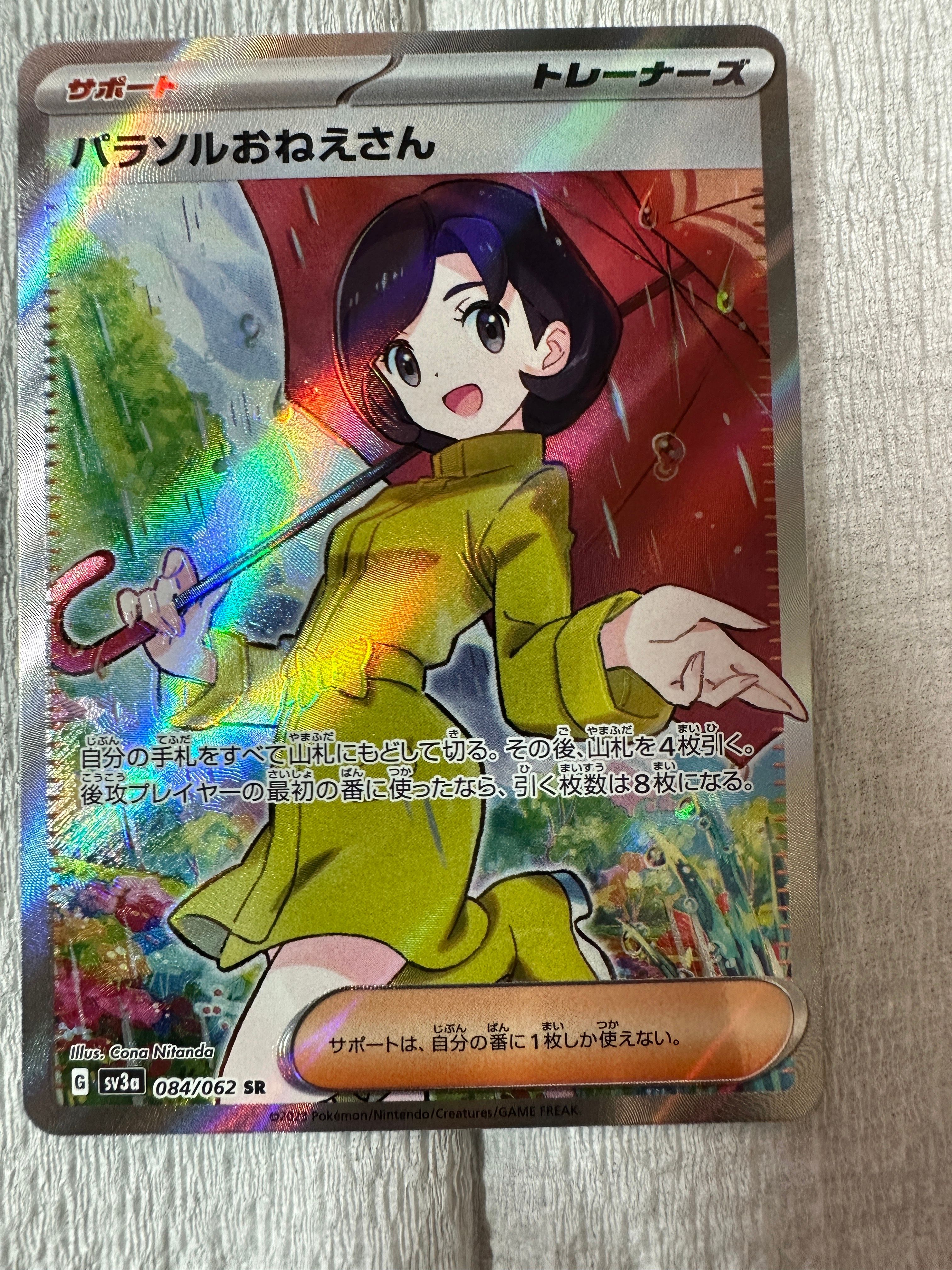 パラソルおねえさん SR[SV3a 084/062](強化拡張パック「レイジングサーフ」)