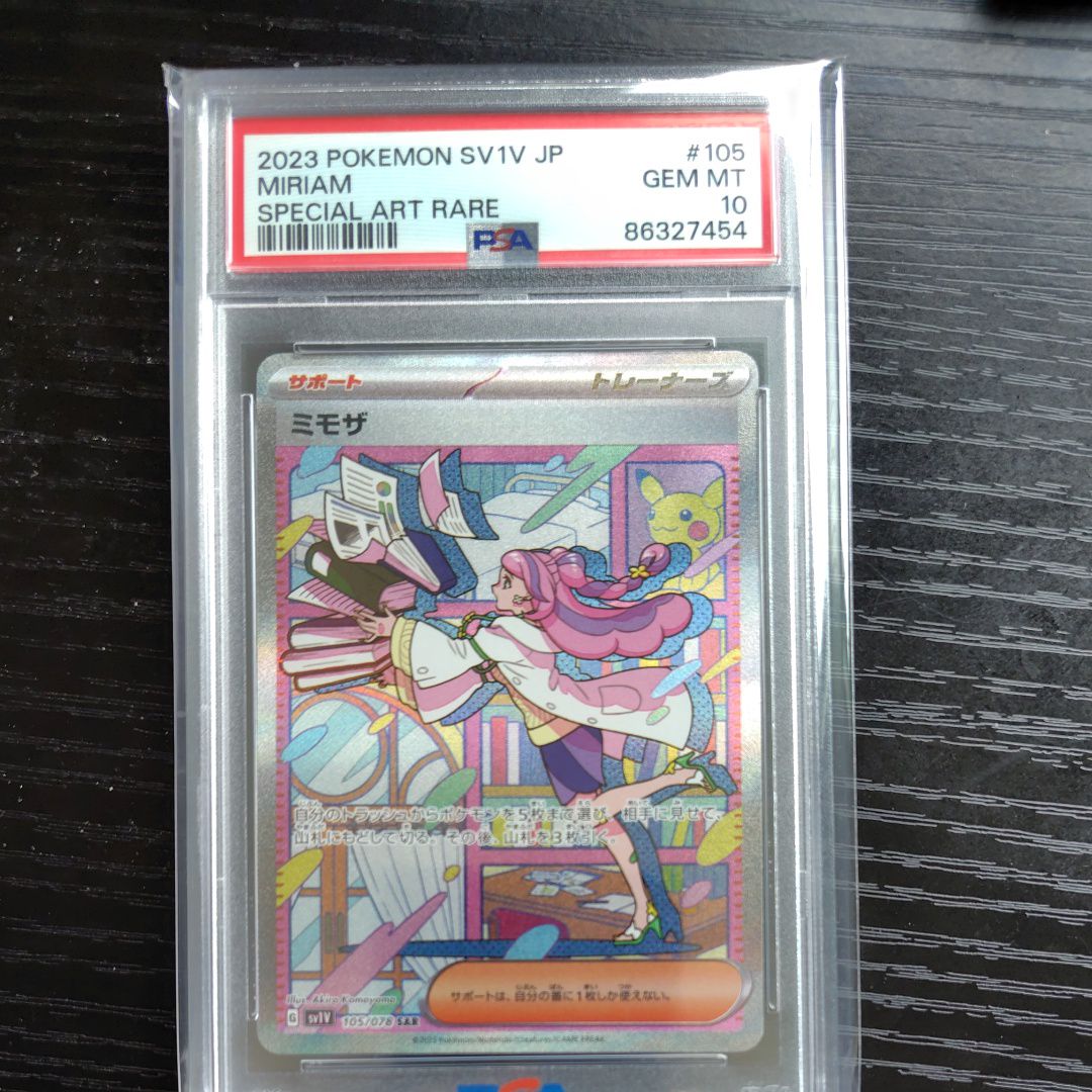 ミモザ SAR[SV1V 105/078](スカーレット&バイオレット 拡張パック「バイオレットex」)