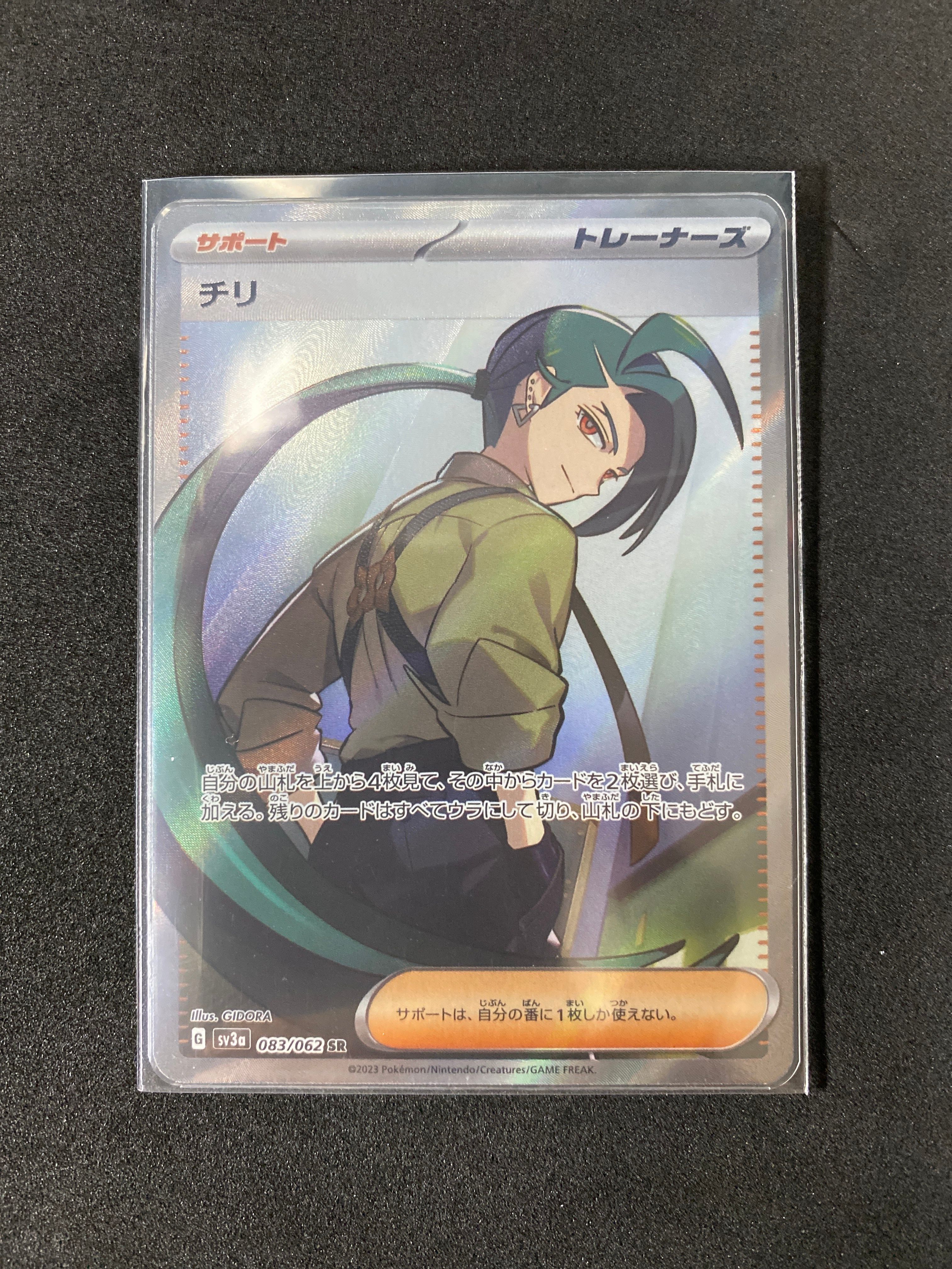 チリ SR[SV3a 083/062](強化拡張パック「レイジングサーフ」)