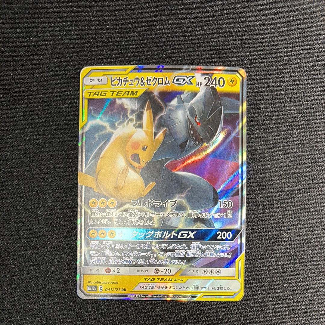 ピカチュウ&ゼクロムGX RR [SM12a 041/173](ハイクラスパック「TAG TEAM GX タッグオールスターズ」)