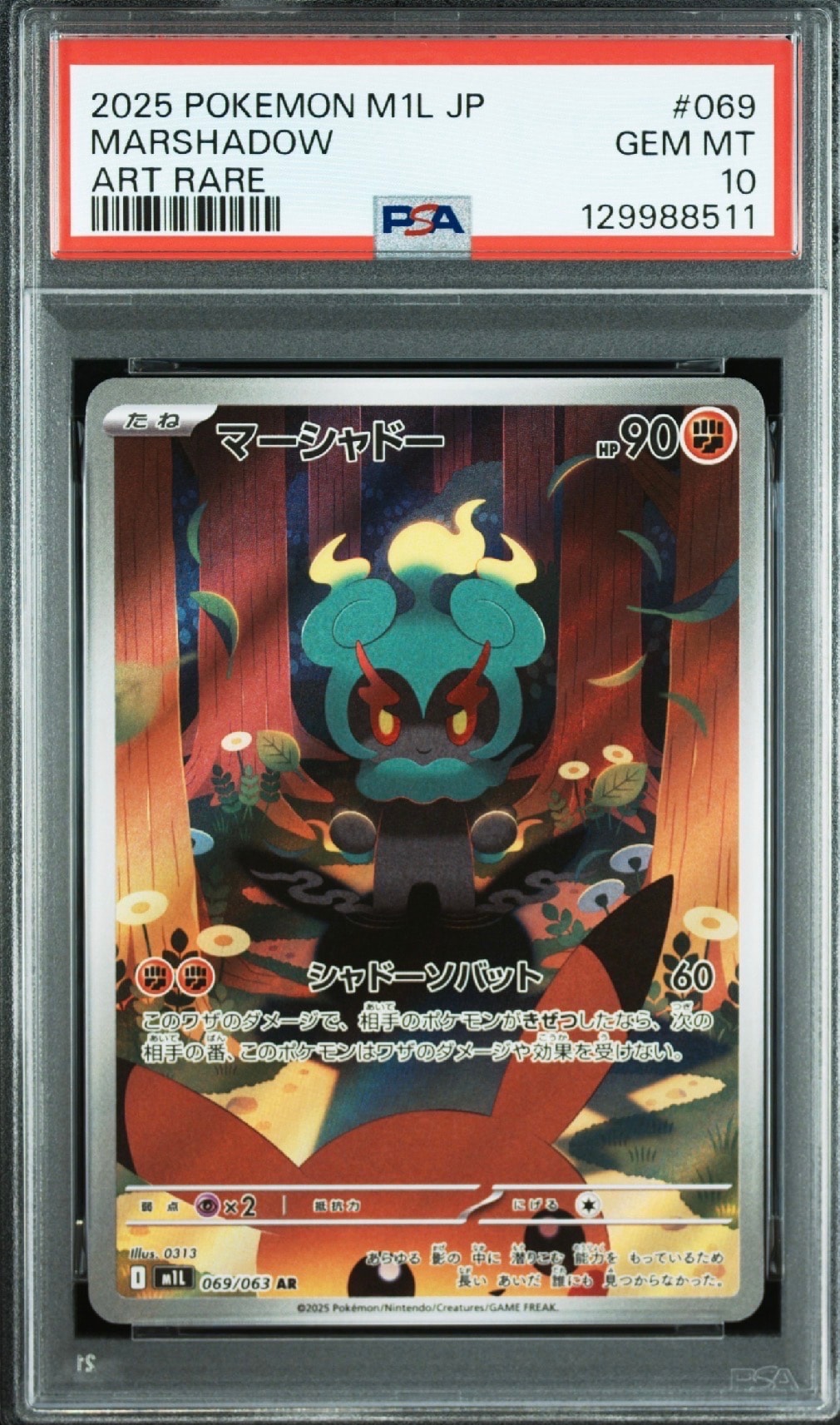 マーシャドー AR [M1L 069/063](拡張パック「メガブレイブ」)