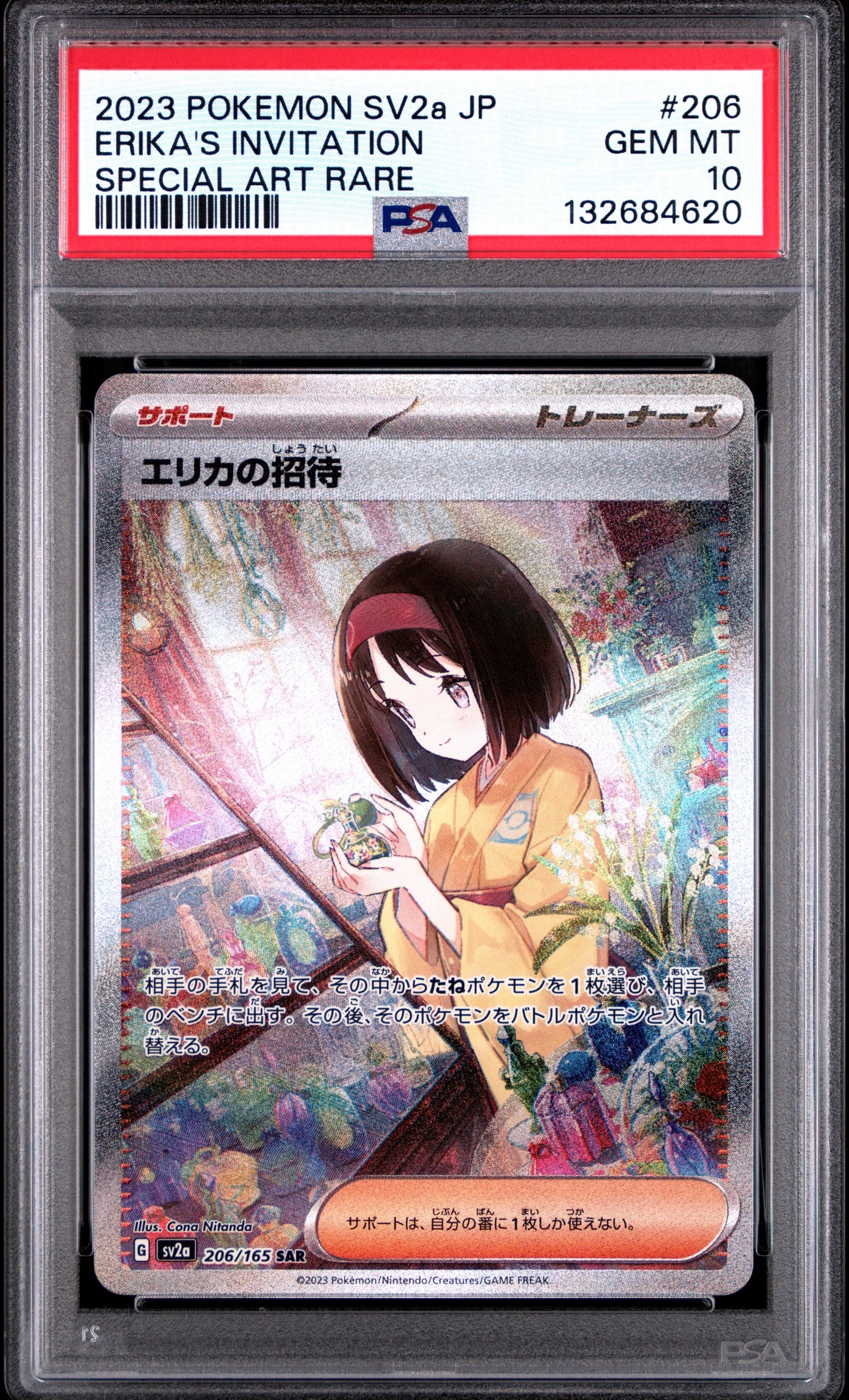 エリカの招待 SAR[SV2a 206/165](強化拡張パック「ポケモンカード151」)