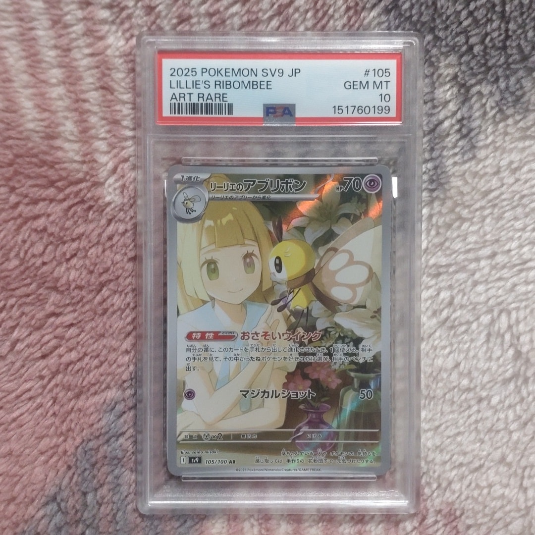リーリエのアブリボン AR [SV9 105/100](拡張パック「バトルパートナーズ」)