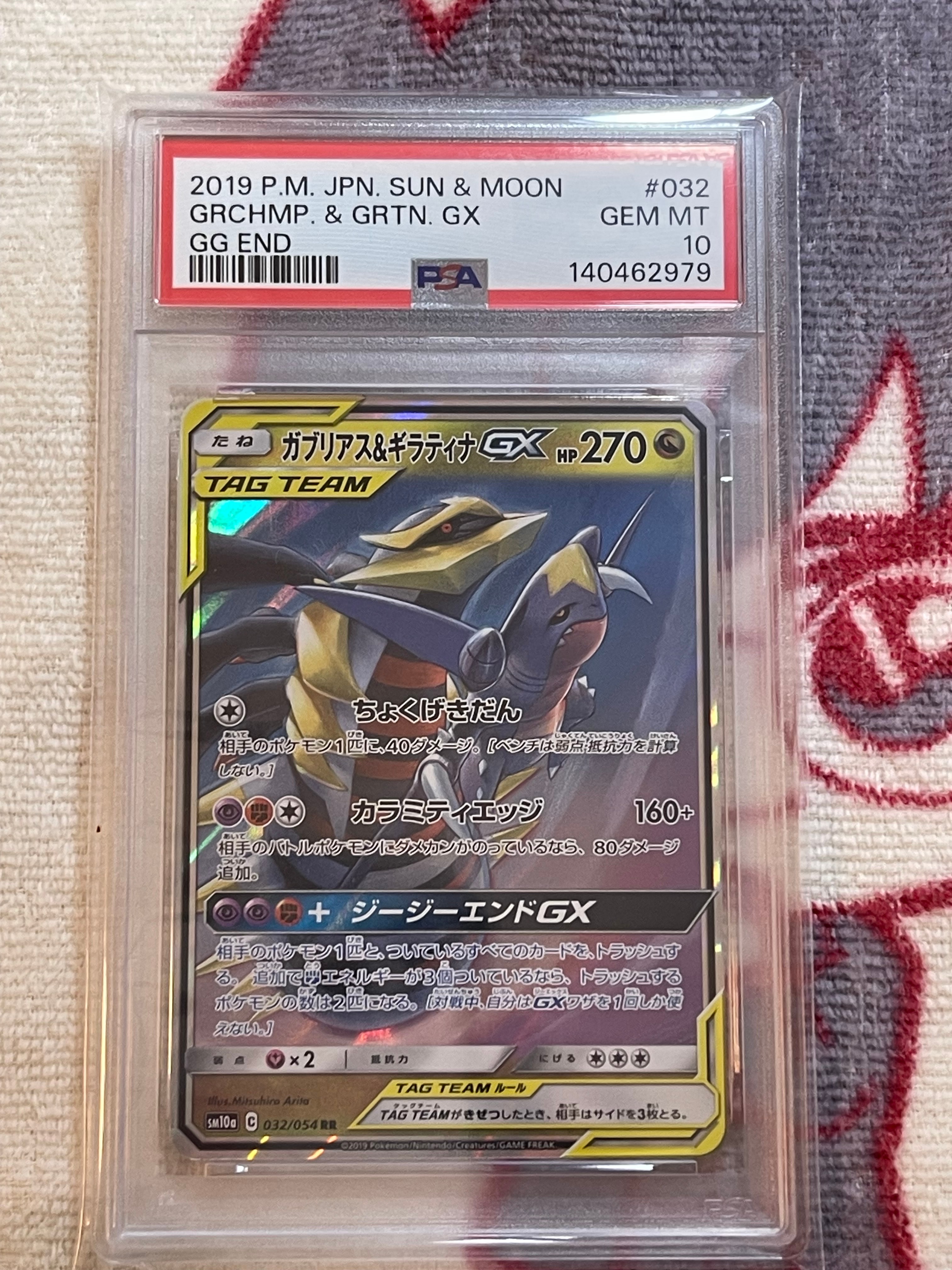 ガブリアス&ギラティナGX RR [SM10a 032/054](強化拡張パック「ジージーエンド」)