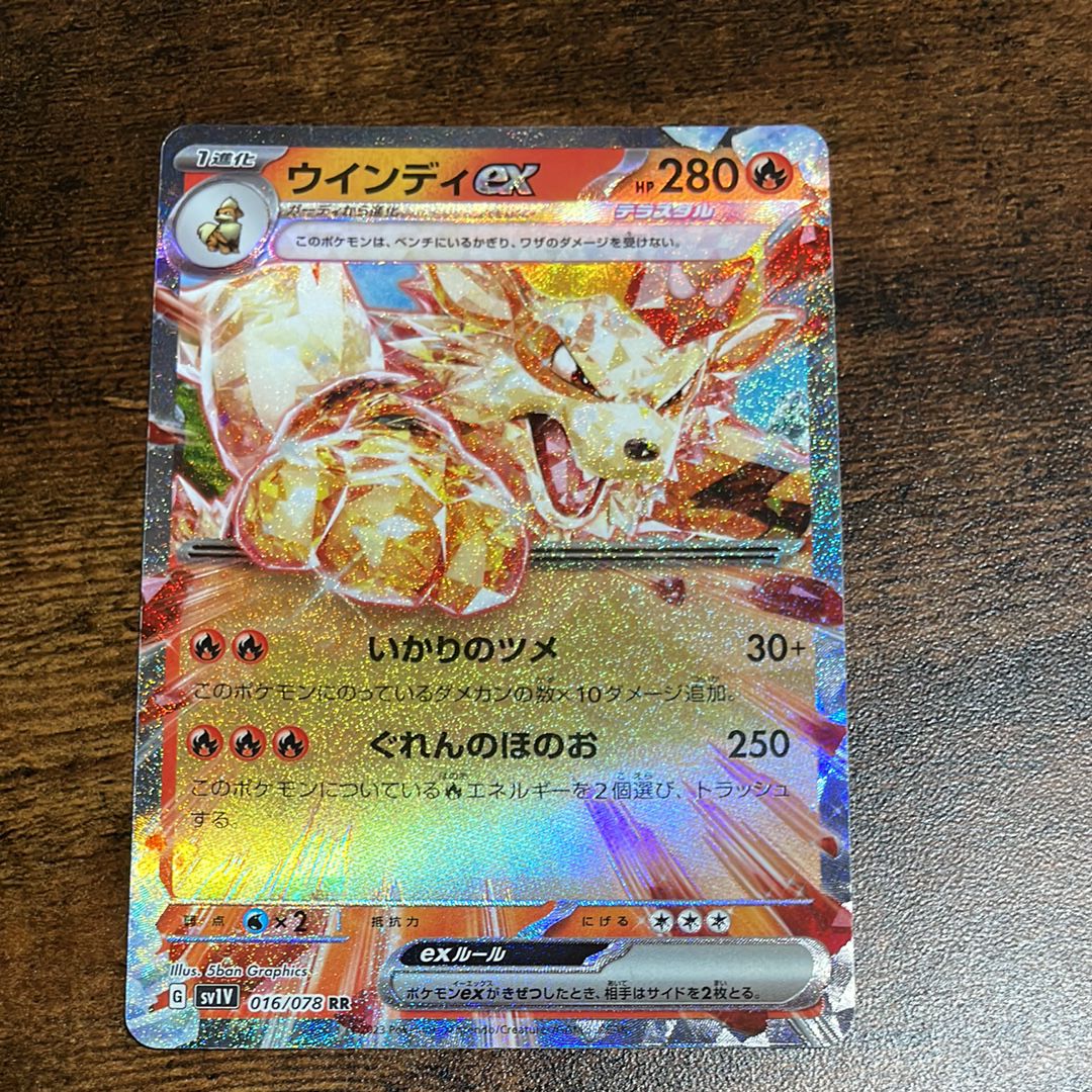 ウインディex RR[SV1V 016/078](スカーレット&バイオレット 拡張パック「バイオレットex」)