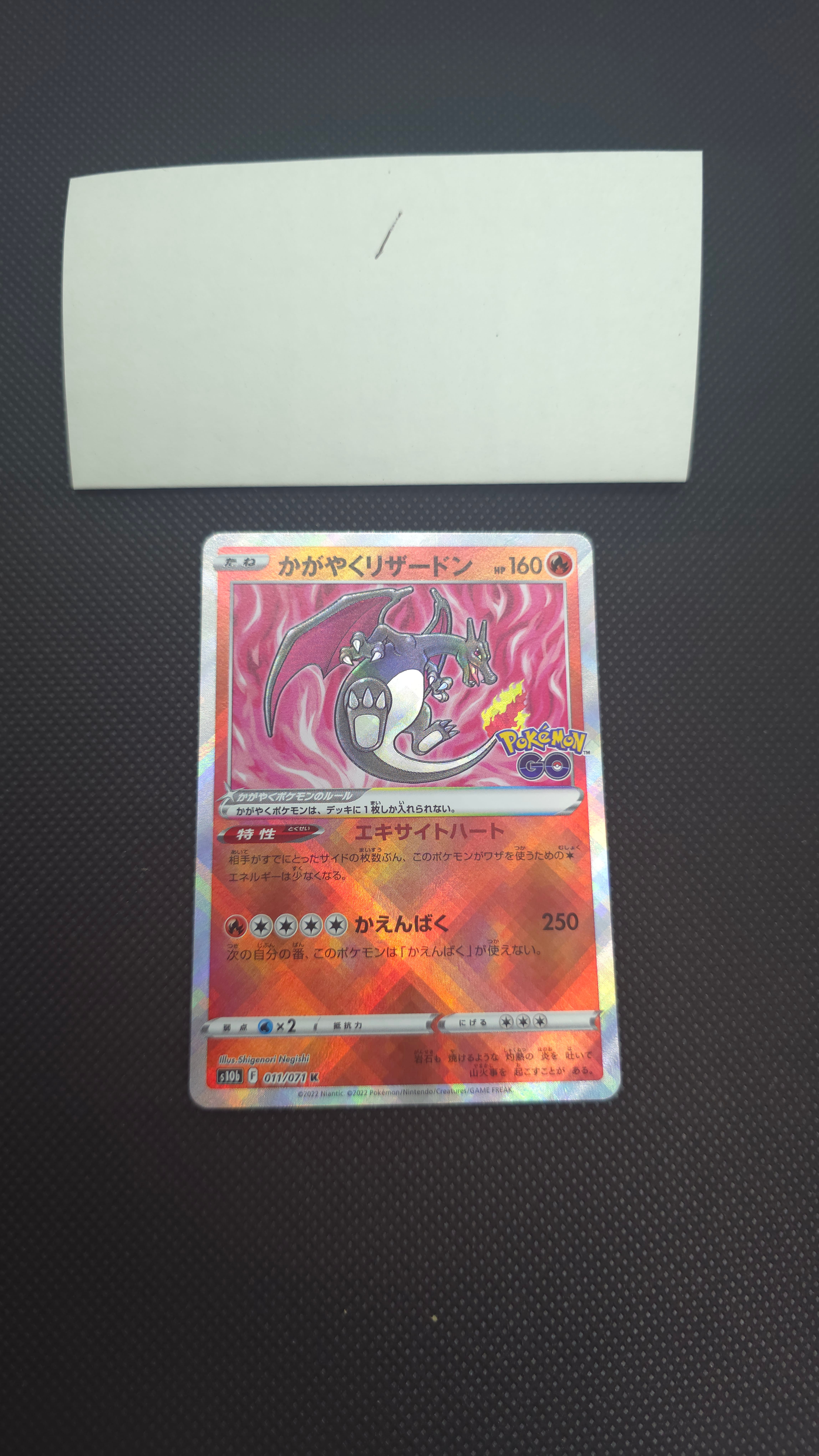 かがやくリザードン K[S10b 011/071](強化拡張パック「Pokemon GO」)