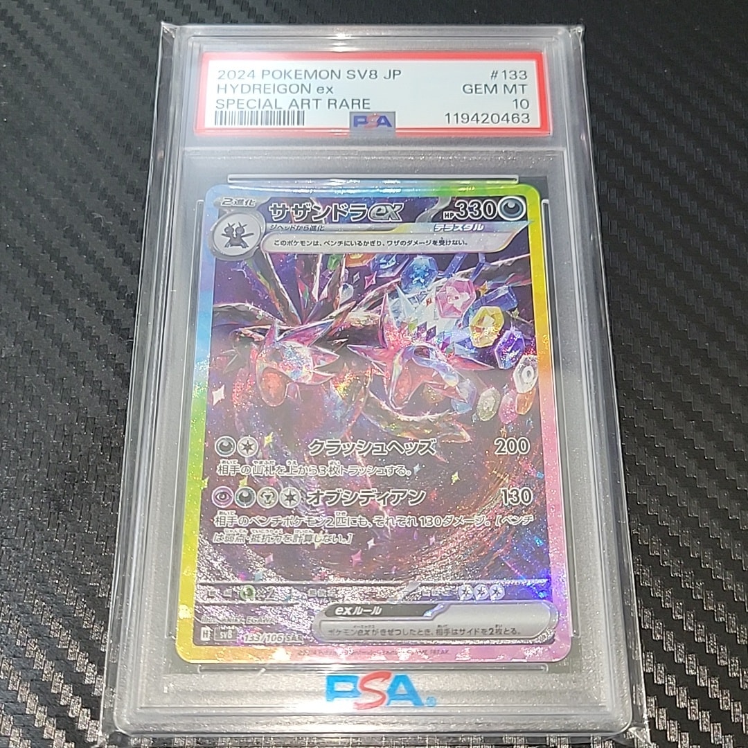 サザンドラex SAR [SV8 133/106](拡張パック「超電ブレイカー」)通販