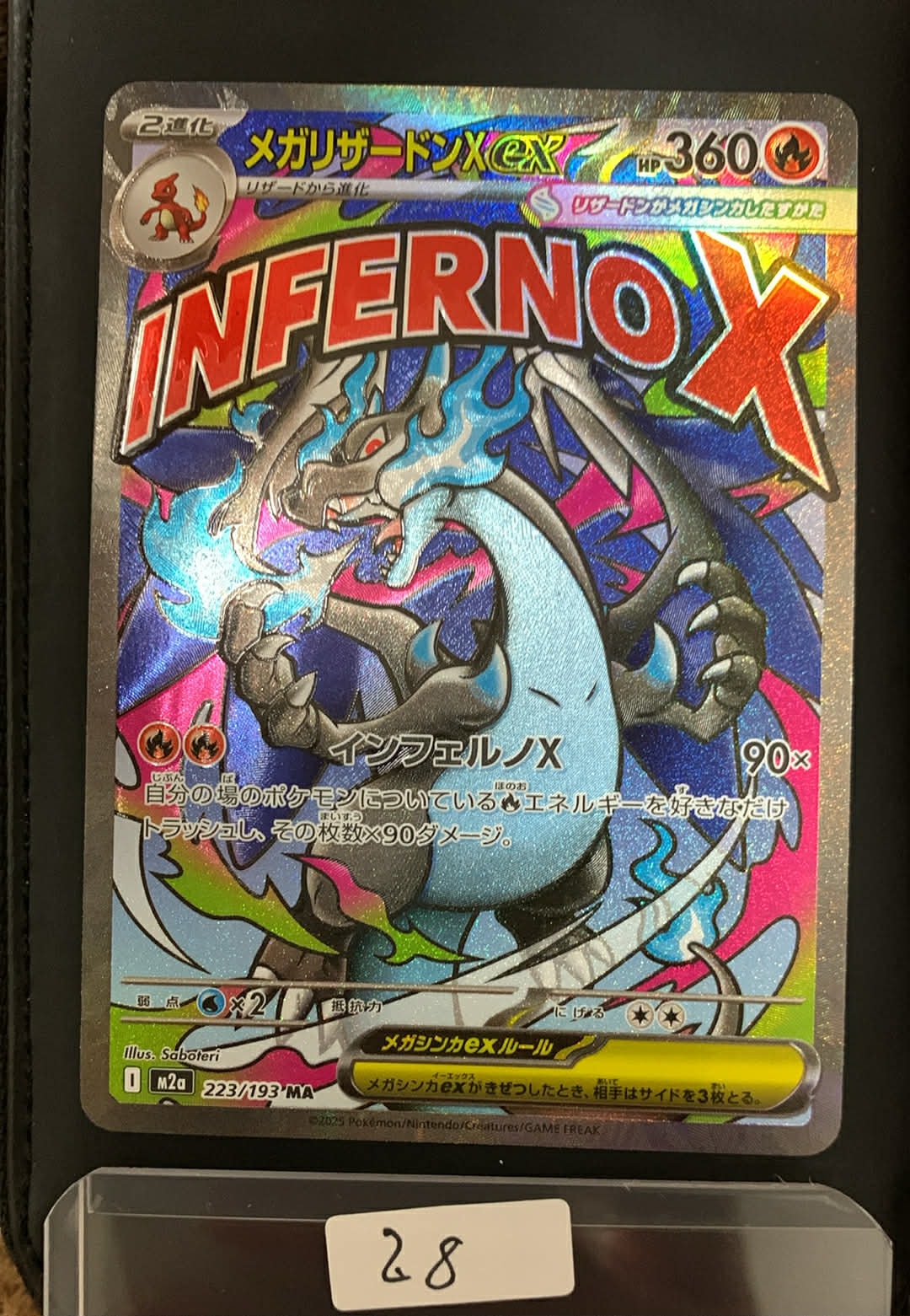 メガリザードンXex MA [M2a 223/193](ハイクラスパック「MEGAドリームex」)