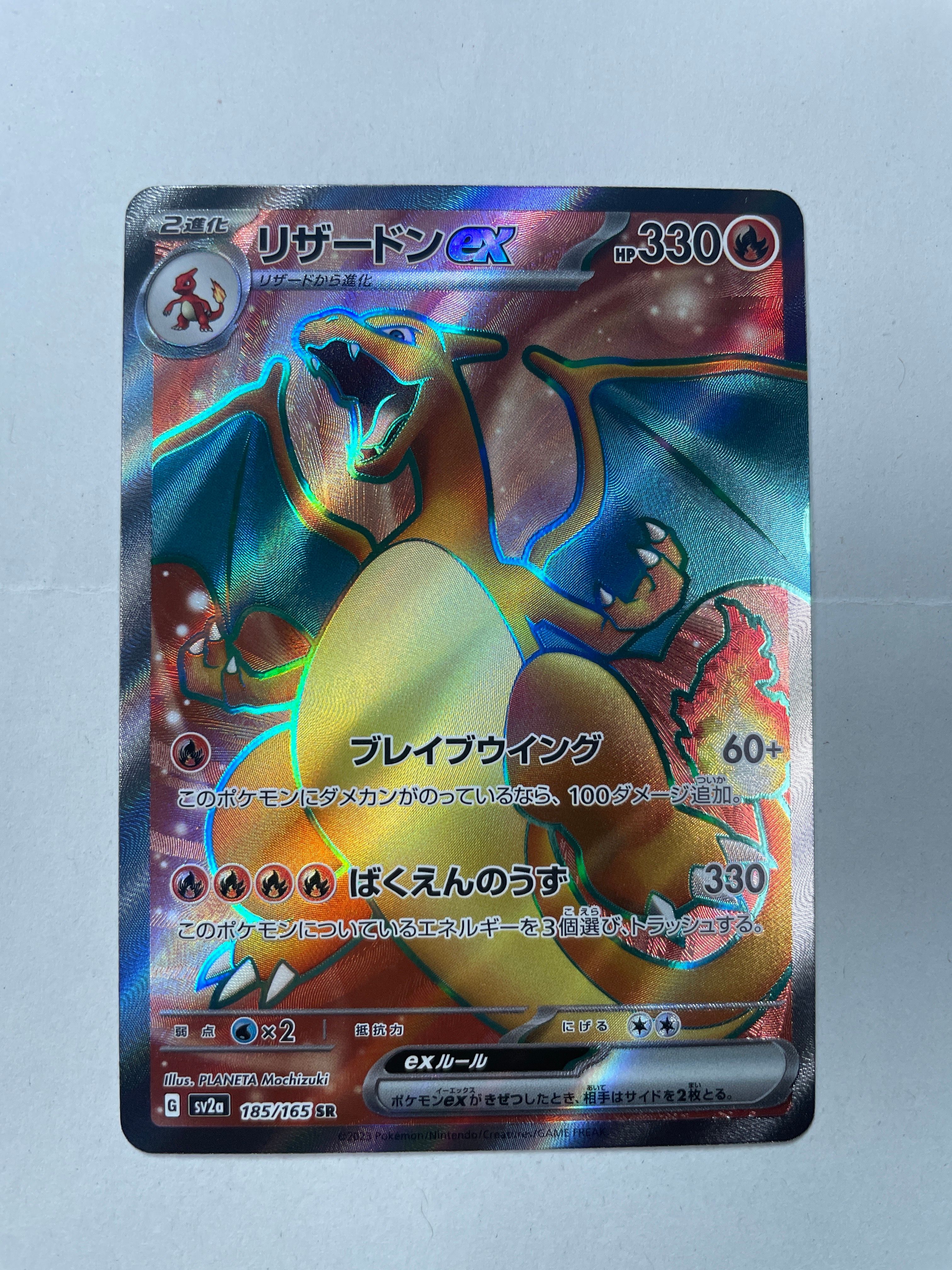 リザードンex SR[SV2a 185/165](強化拡張パック「ポケモンカード151」)