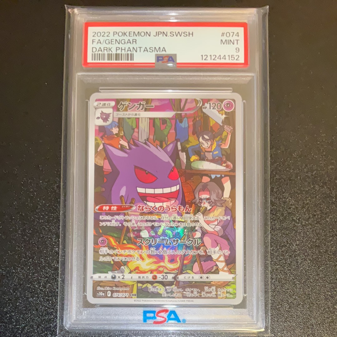 PSA9】ゲンガー CHR[s10a 074/071](強化拡張パック「ダーク