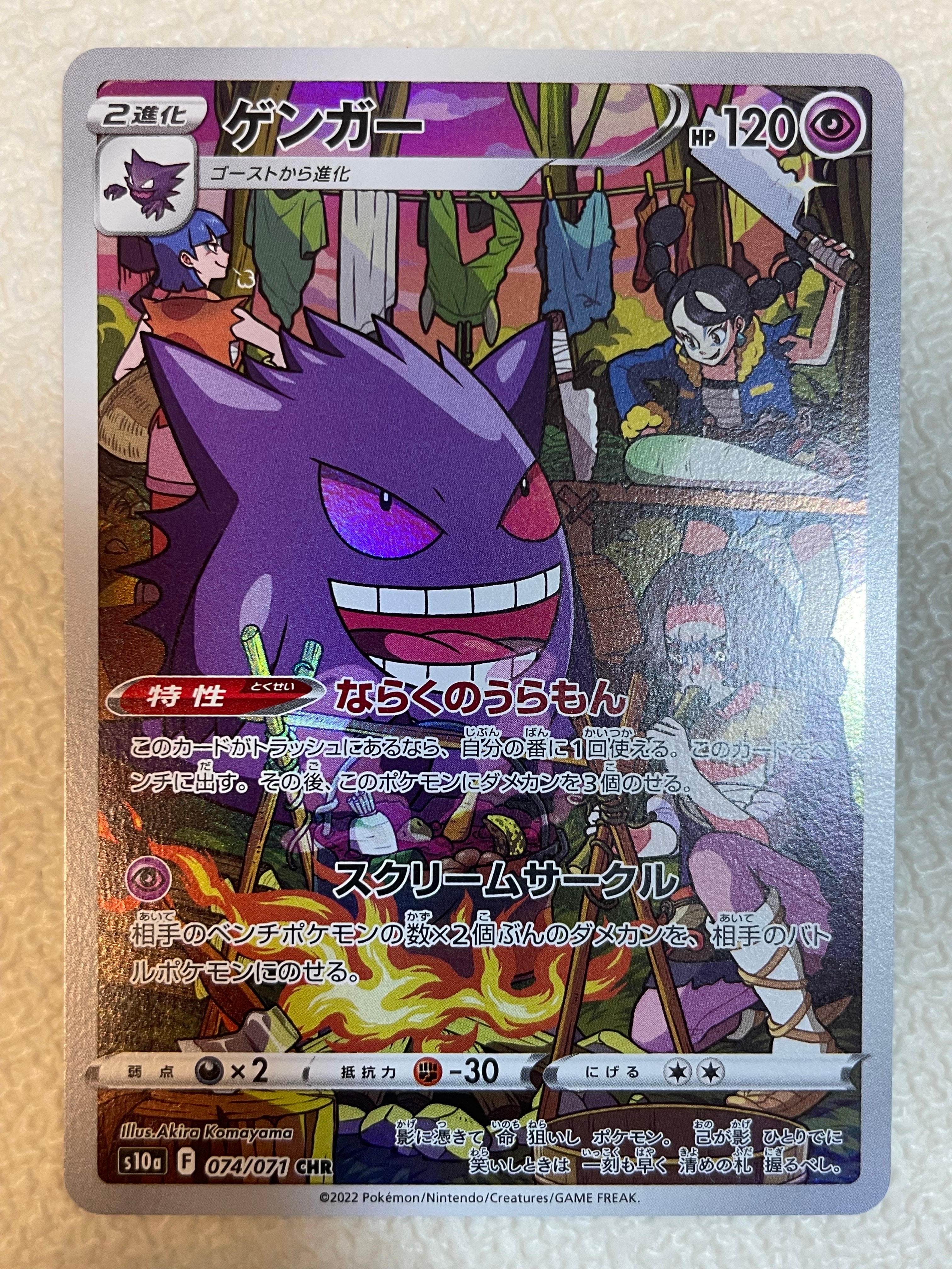 PSA10】ゲンガー CHR[s10a 074/071](強化拡張パック「ダーク