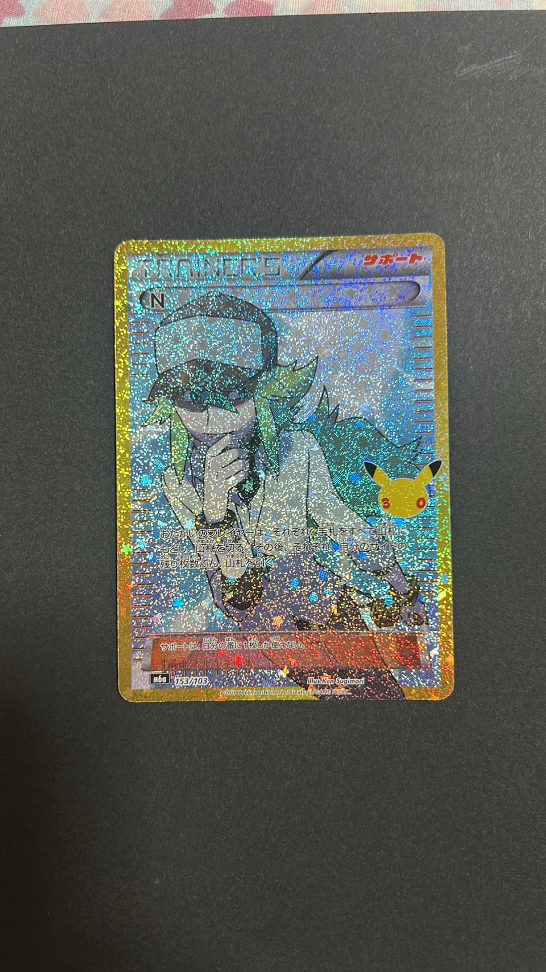 N [M6a 153/103](拡張パック「30th CELEBRATION」)