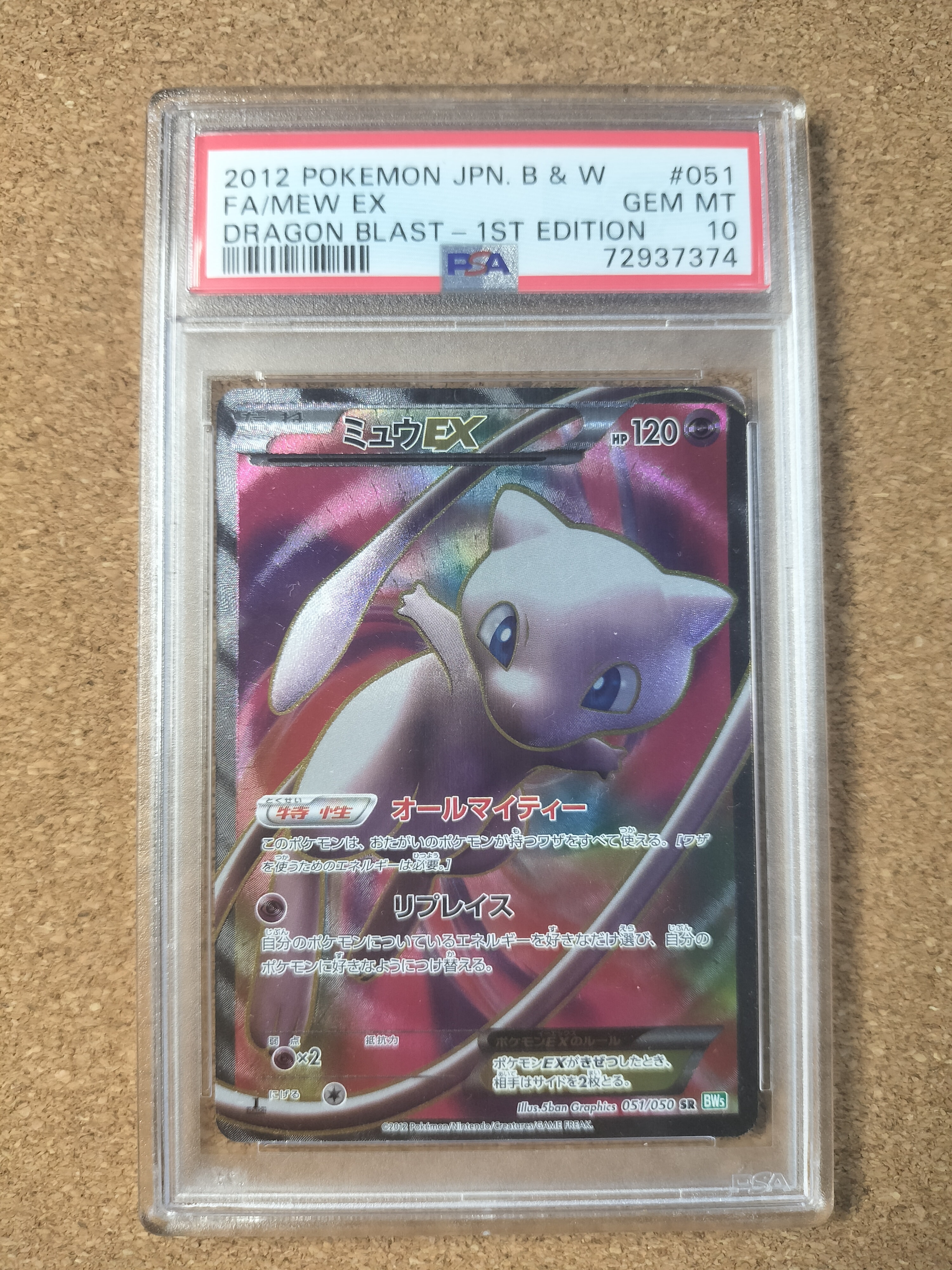 PSA9】ミュウEX SR :1ED [BW5 051/050](拡張パック「リューズブラスト