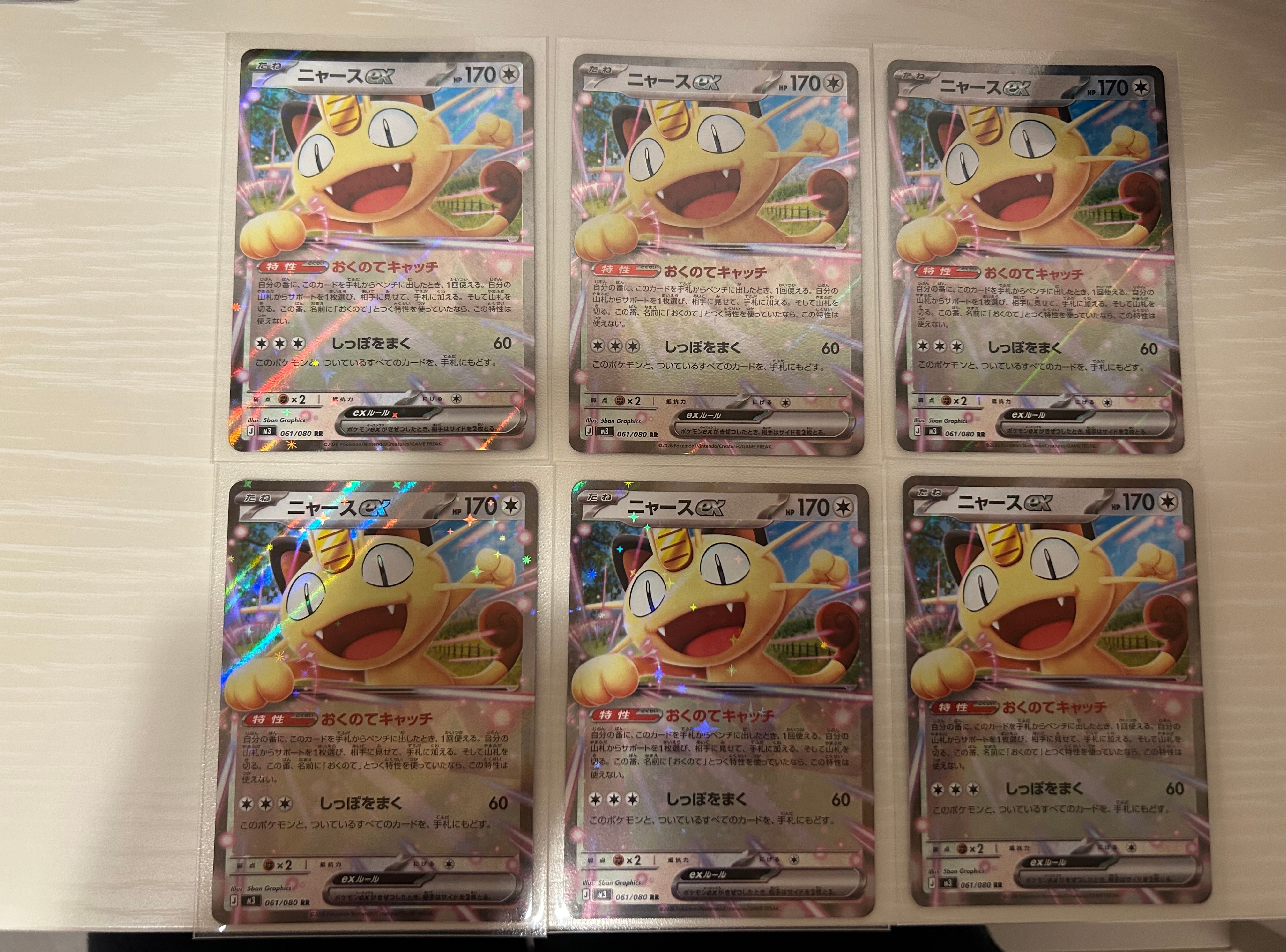 ニャースex RR [M3 061/080](拡張パック「ムニキスゼロ」)