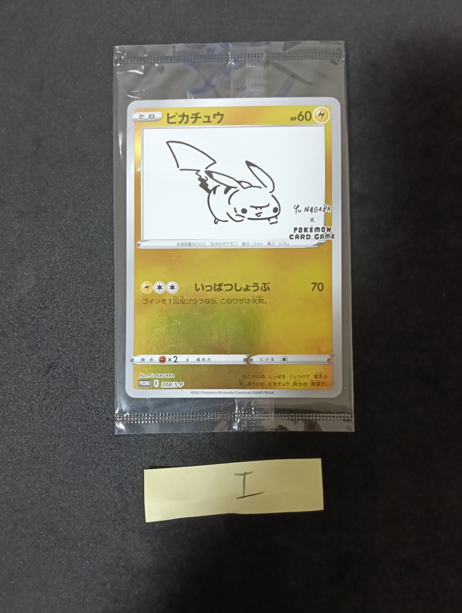 ピカチュウ:プロモ [S-P 208](「YU NAGABA×ポケモンカードゲーム」プロモーションカード「S-P」)