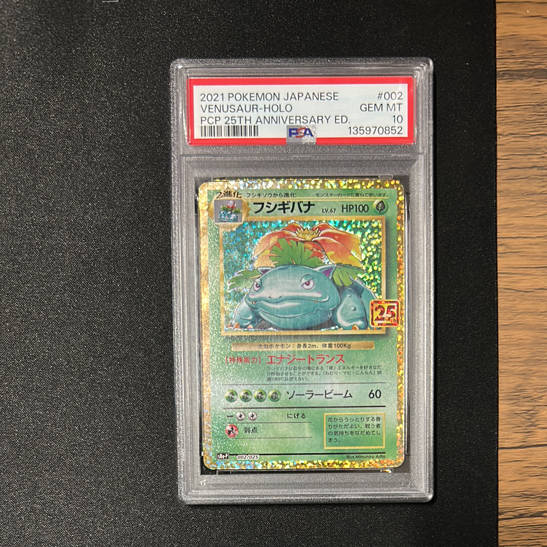 フシギバナ: プロモ[S8a-P 002/025](プロモカードパック 25th ANNIVERSARY edition)