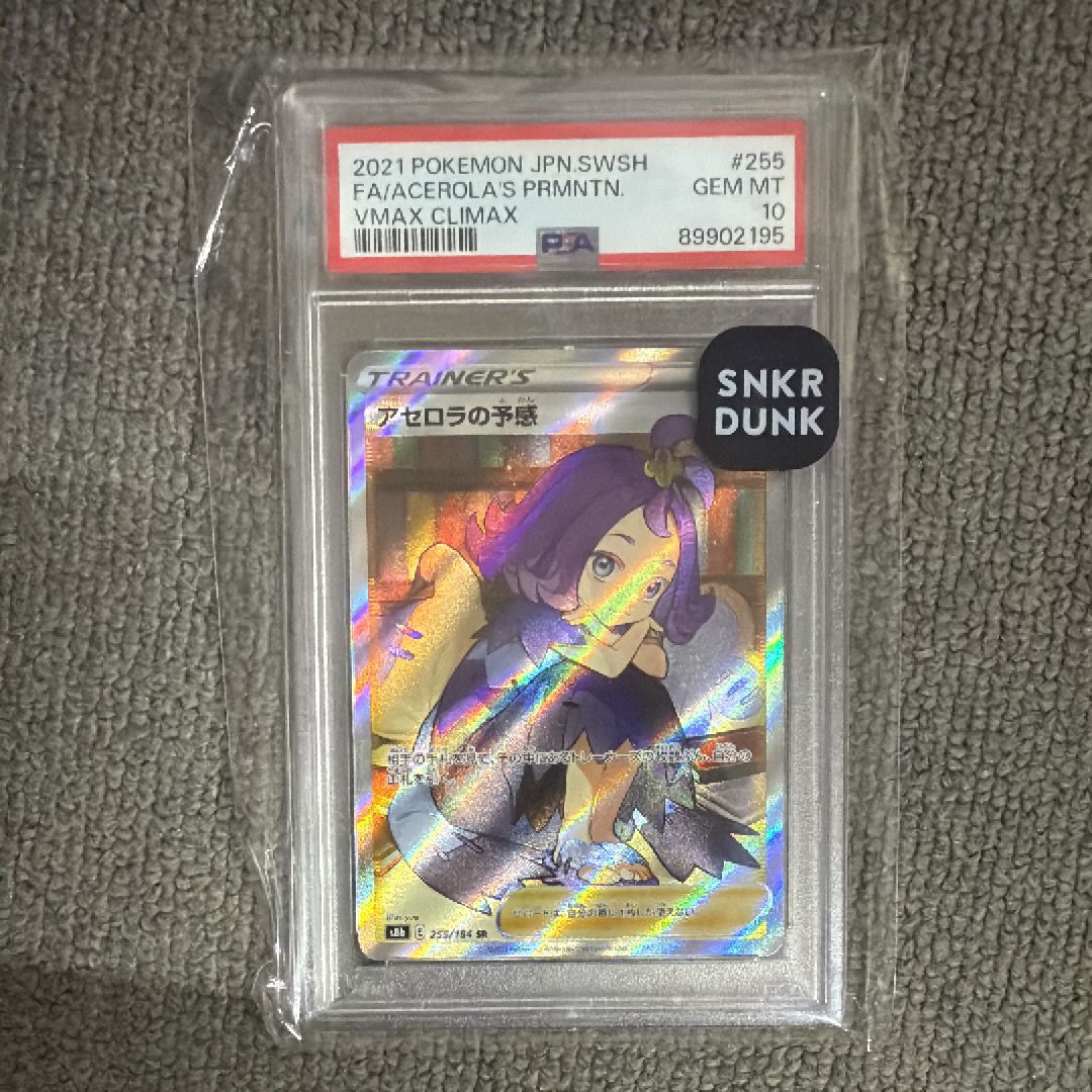 アセロラの予感 SR[S8b 255/184](ハイクラスパック「VMAXクライマックス」)