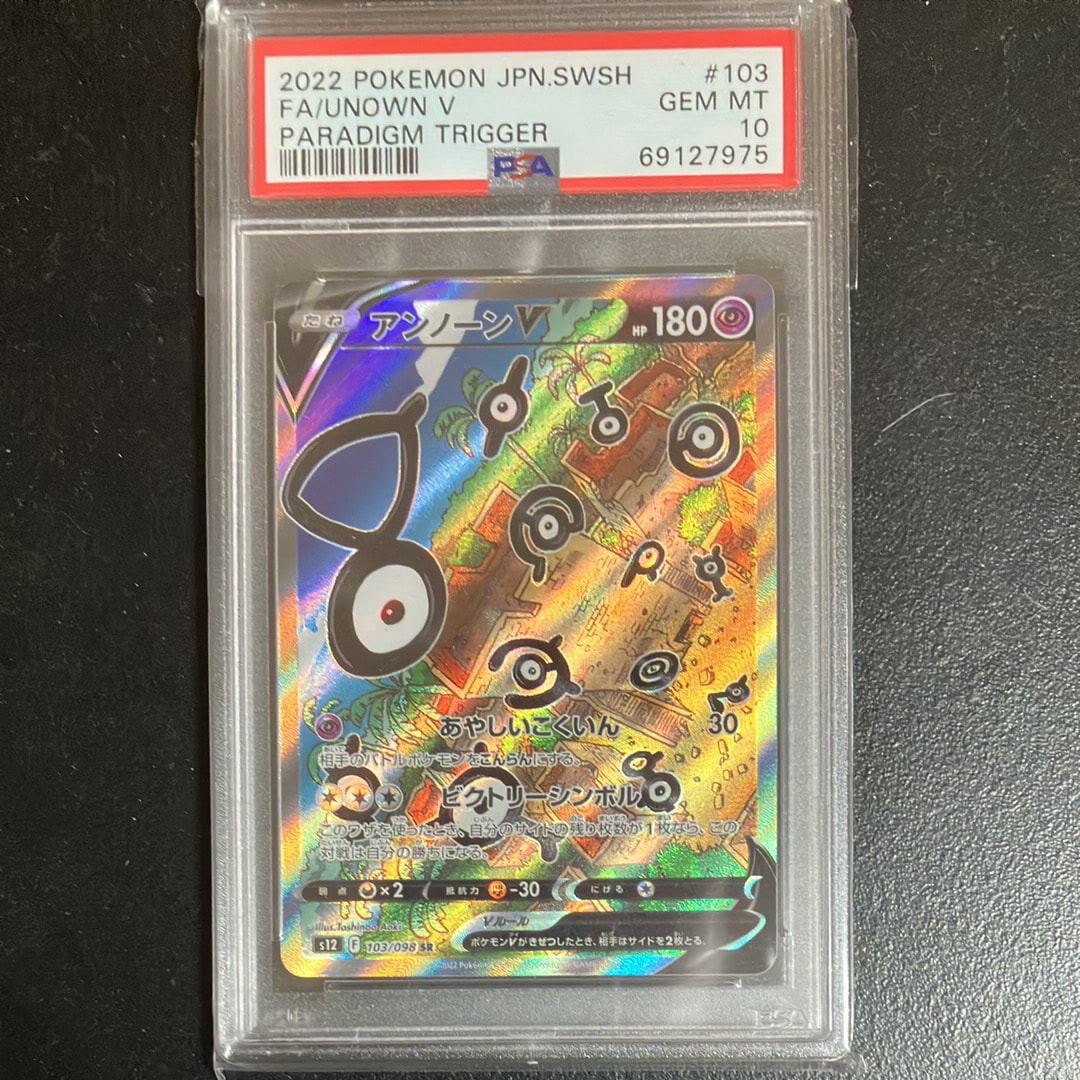 アンノーンV SR PSA10 PSA10】アンノーンV SR:SA[s12 103/098](拡張パック「パラダイム