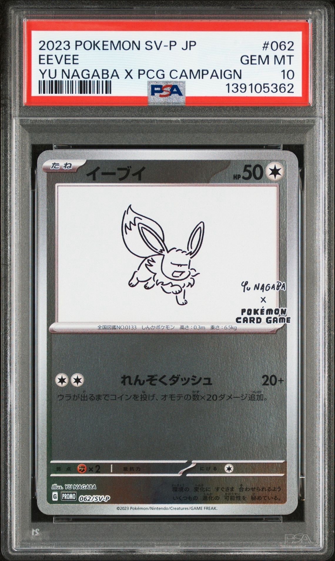 イーブイ: プロモ [SV-P 062](「YU NAGABA×ポケモンカードゲーム」プロモーションカード「SV-P」)